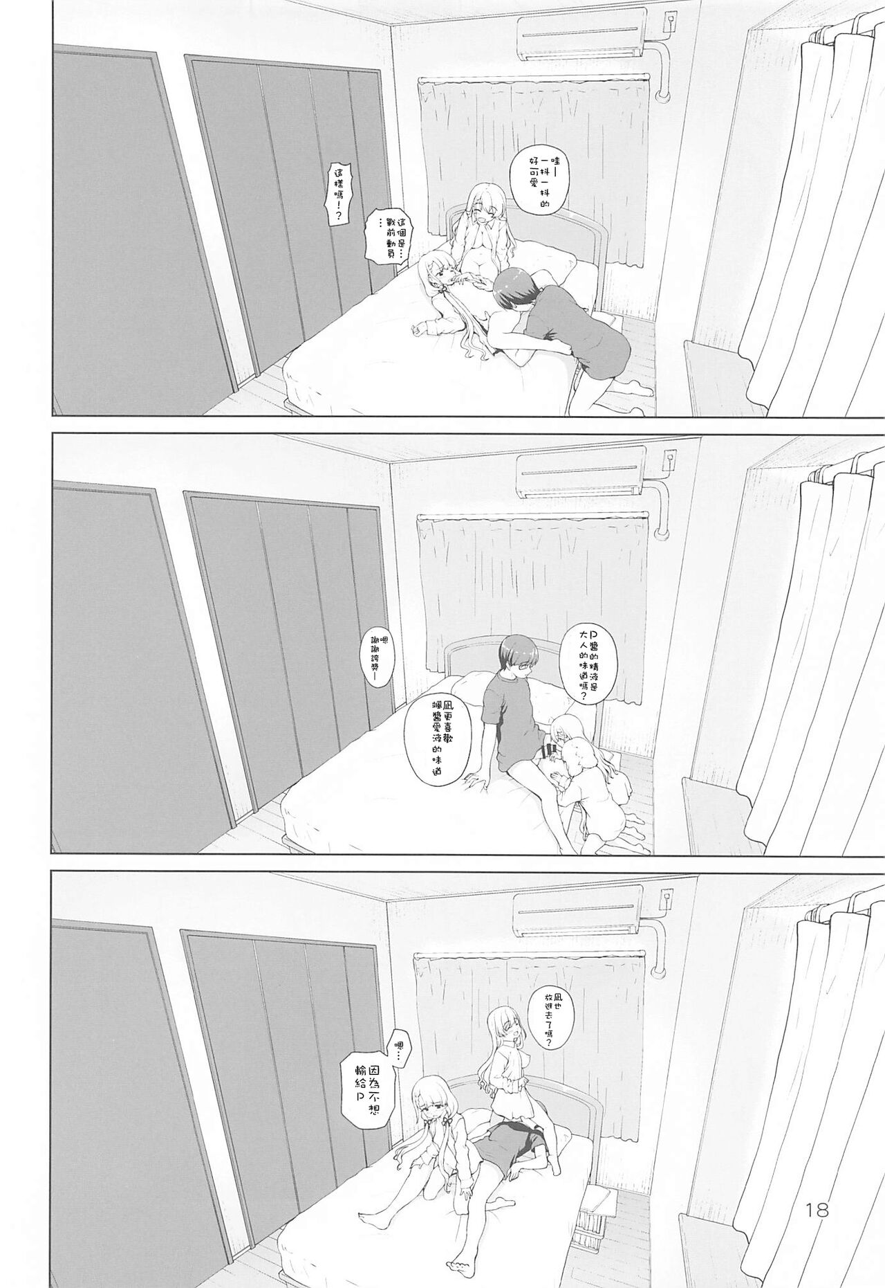 Best Shot Ha-chan! - Page 18