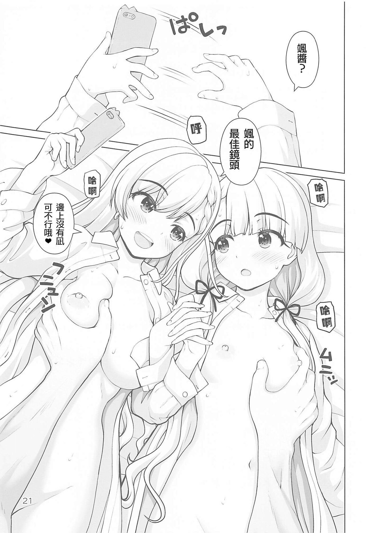 Best Shot Ha-chan! - Page 21