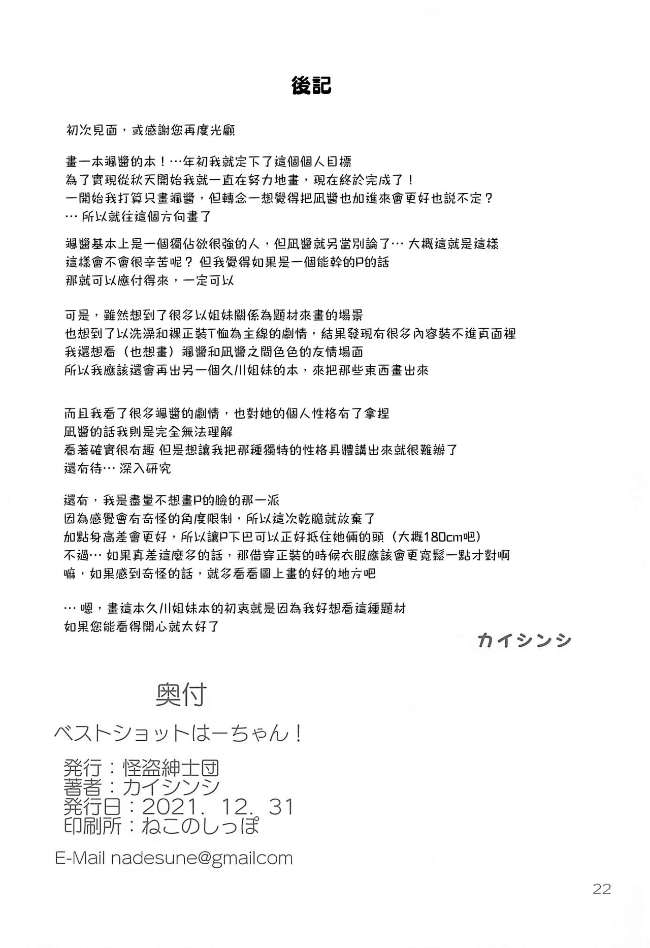 Best Shot Ha-chan! - Page 22