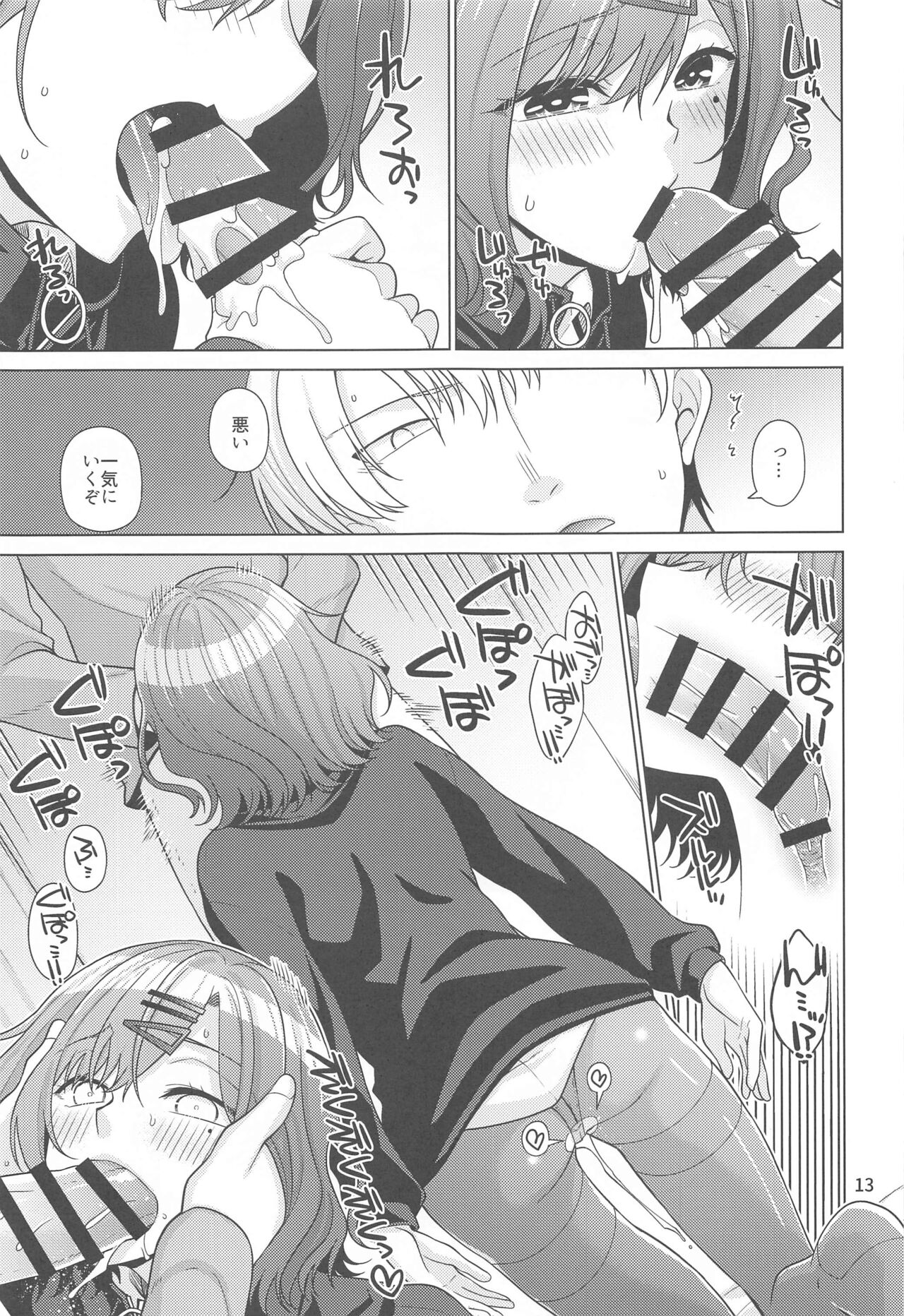 Kyuujitsu no Sugoshikata -Higuchi Madoka hen- - Page 12