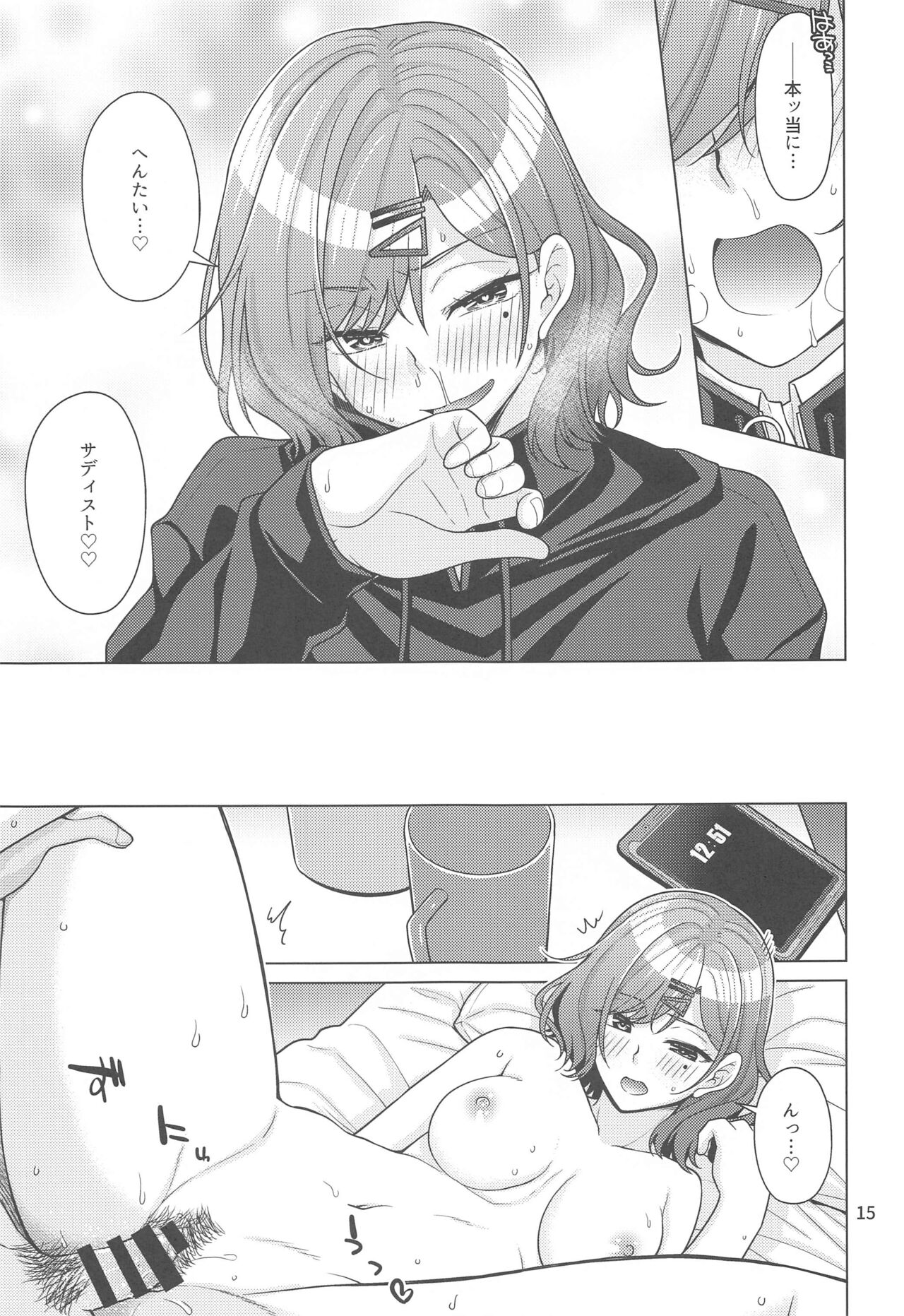Kyuujitsu no Sugoshikata -Higuchi Madoka hen- - Page 14