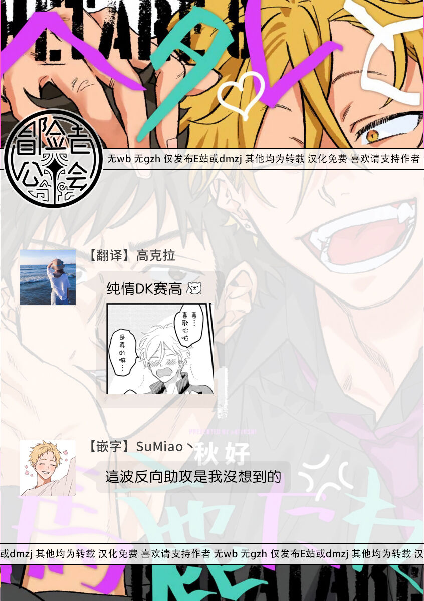 Hetare to Bakatare | 废柴君与笨蛋君 1-4 - Page 126