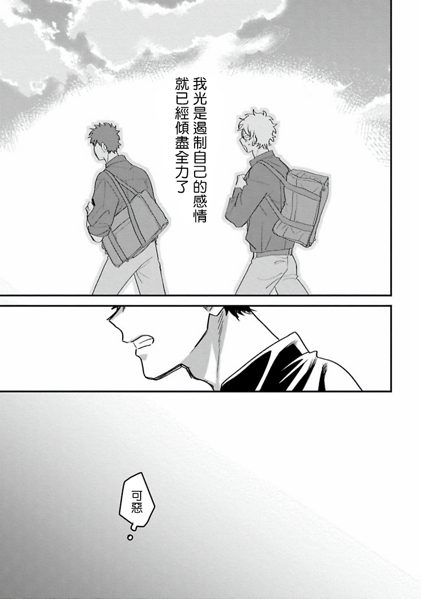 Hetare to Bakatare | 废柴君与笨蛋君 1-4 - Page 13