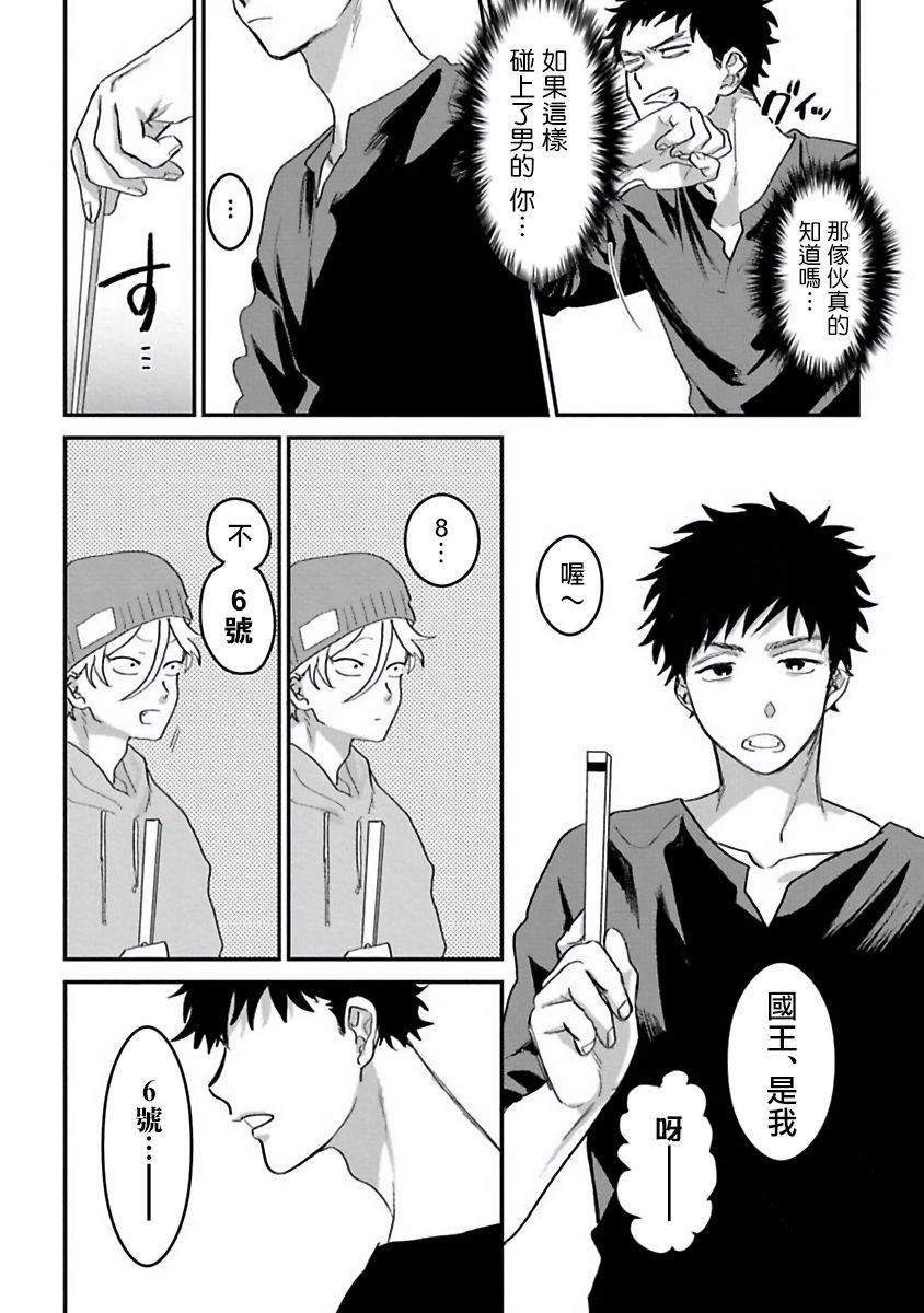 Hetare to Bakatare | 废柴君与笨蛋君 1-4 - Page 18