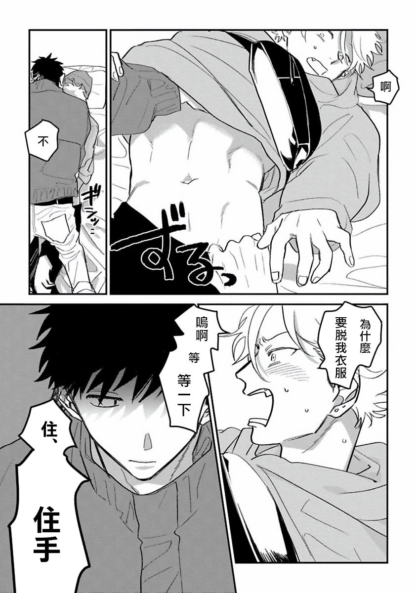 Hetare to Bakatare | 废柴君与笨蛋君 1-4 - Page 27