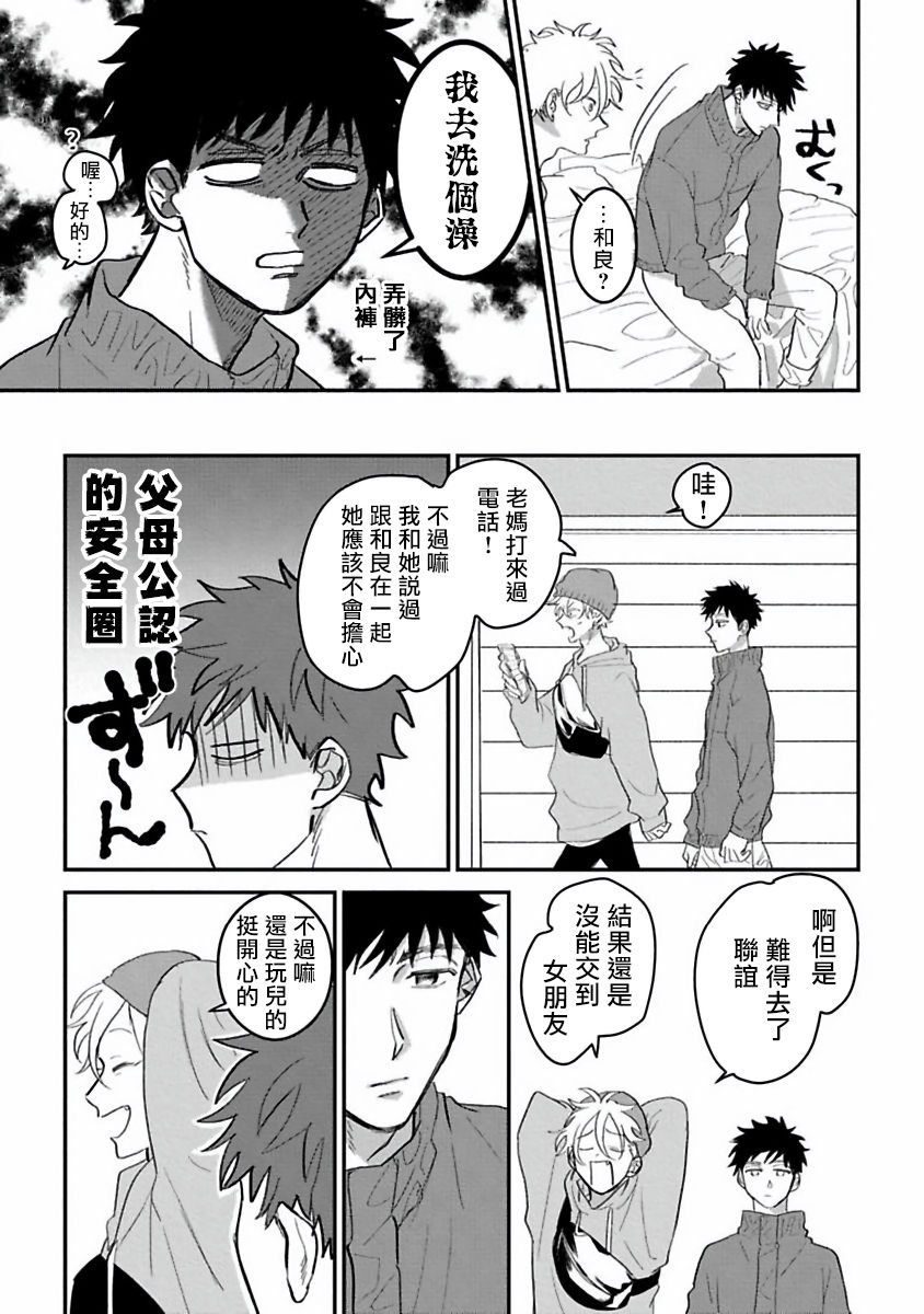 Hetare to Bakatare | 废柴君与笨蛋君 1-4 - Page 35