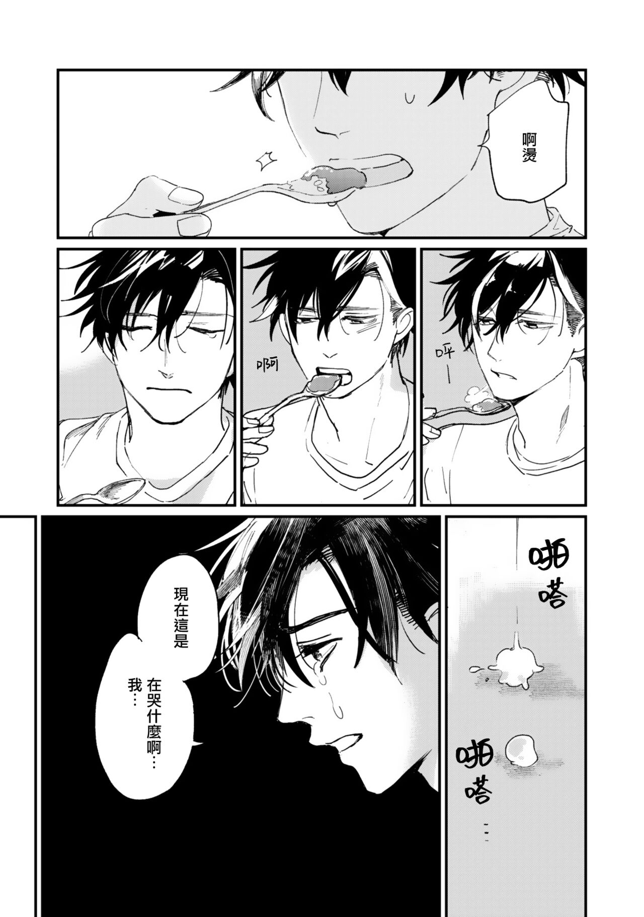 Okaeri Sankaku | 回归三角 Ch. 1 - Page 21