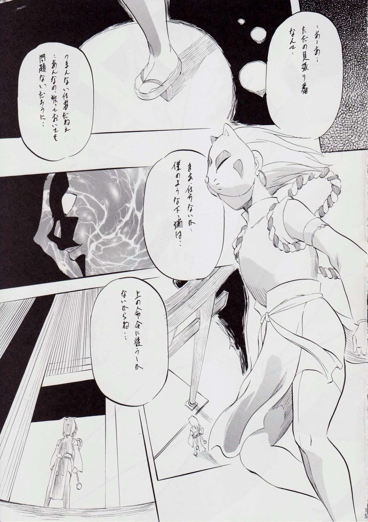 A&M DS ~Kimen no Mono~ 2 - Page 14