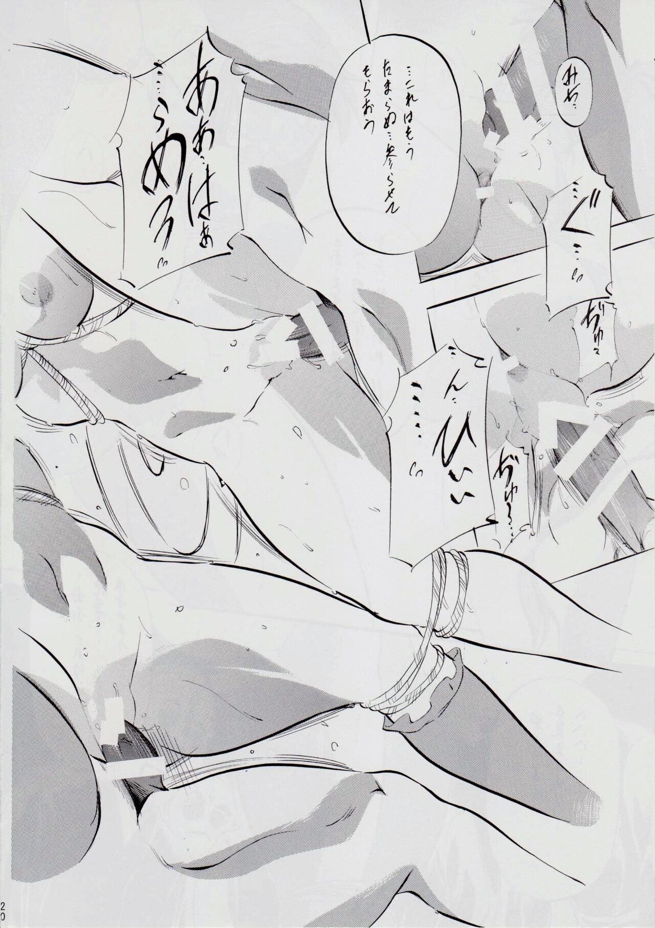 A&M DS ~Kimen no Mono~ 2 - Page 20