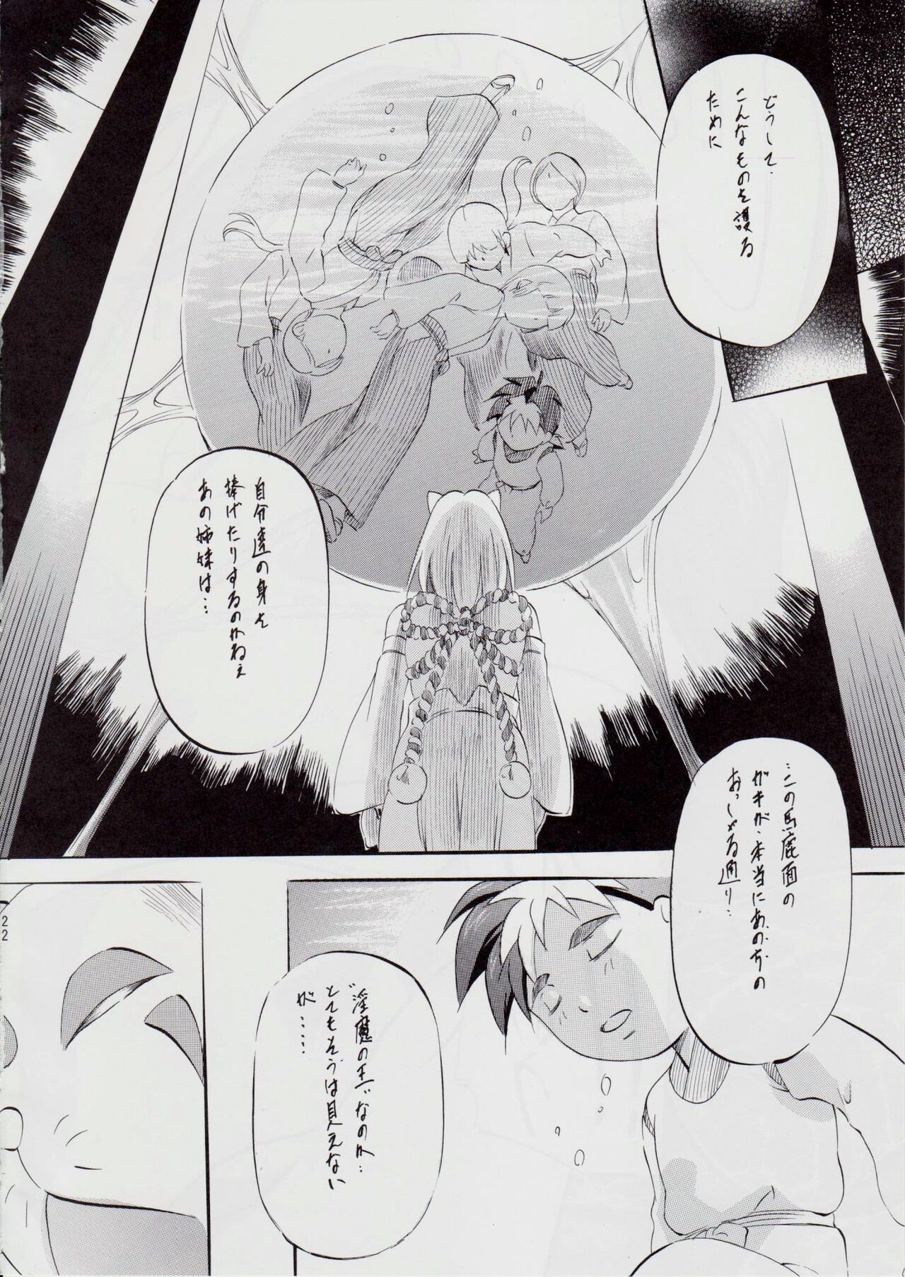 A&M DS ~Kimen no Mono~ 2 - Page 23