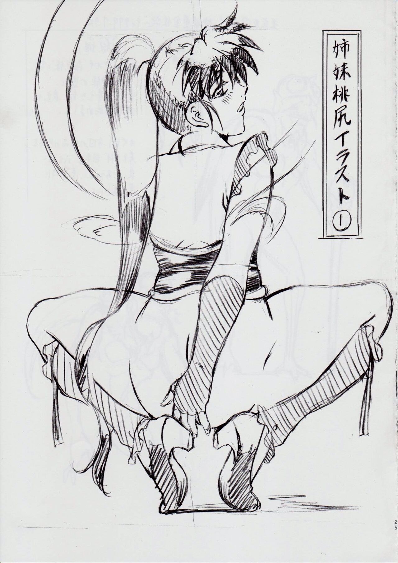 A&M H ~Shimai Ougon Densetsu~ - Page 25