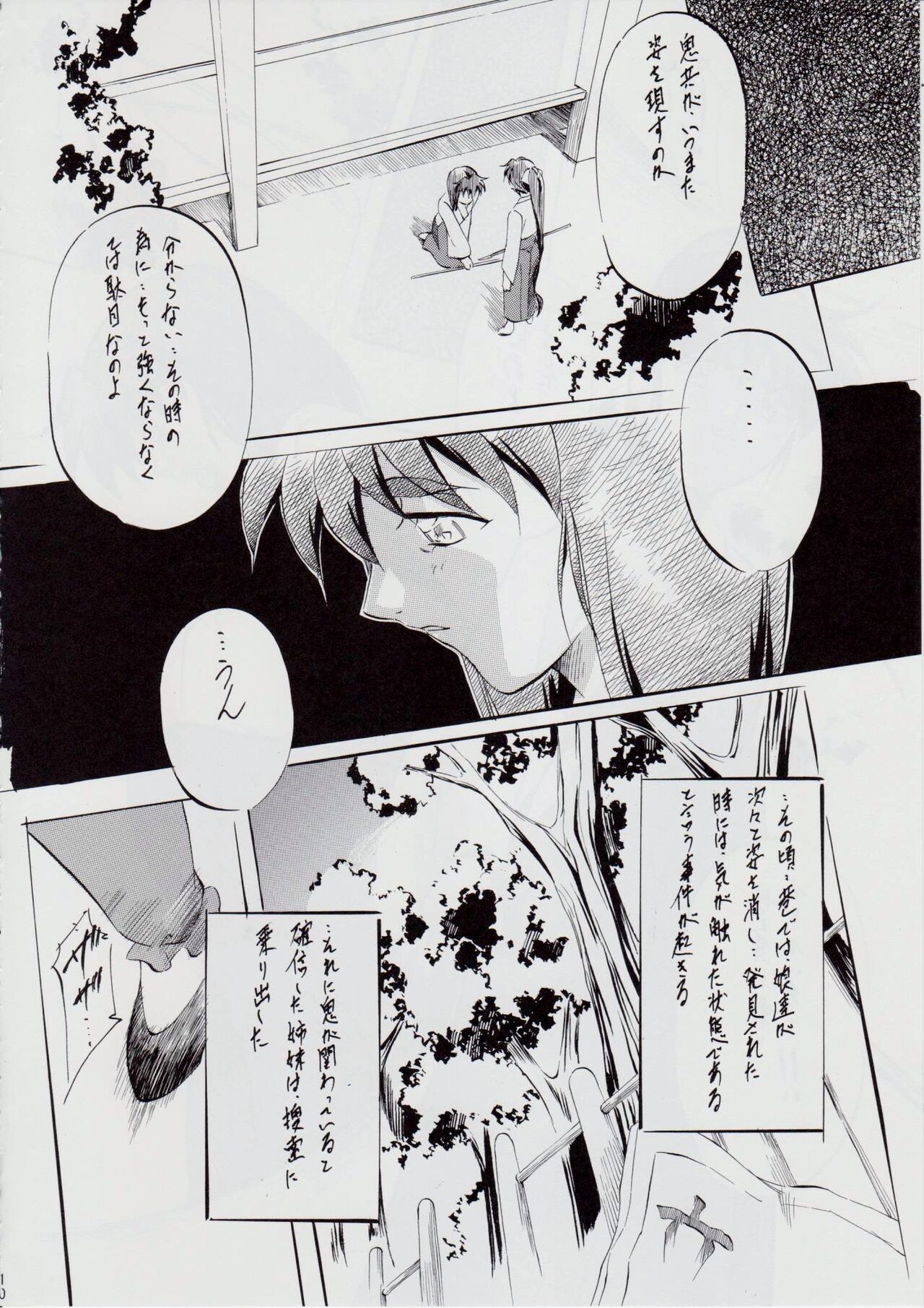 A&M H ~Shimai Ougon Densetsu~ - Page 9