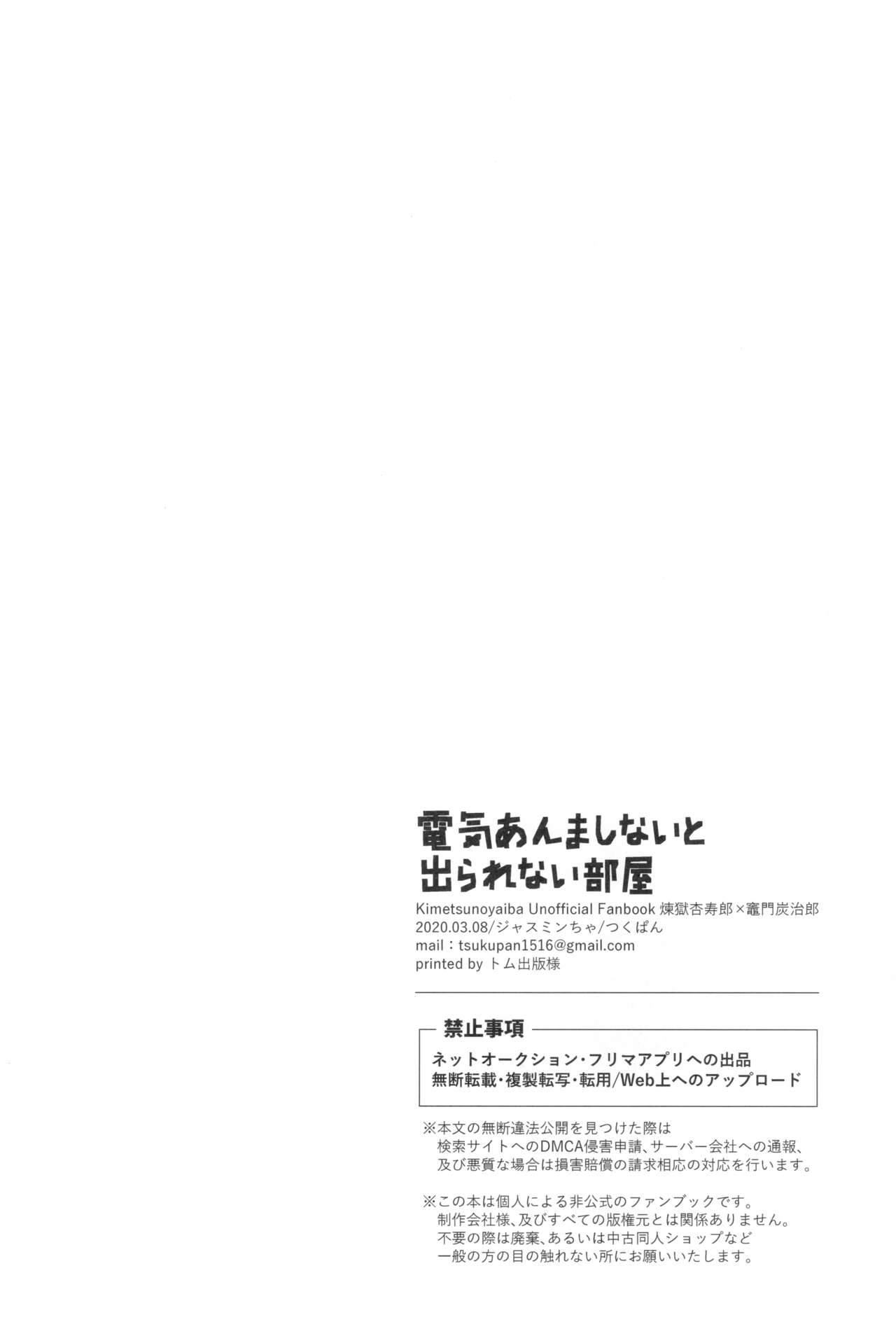 Denki Anma Shinai to Derarenai Heya - Page 26