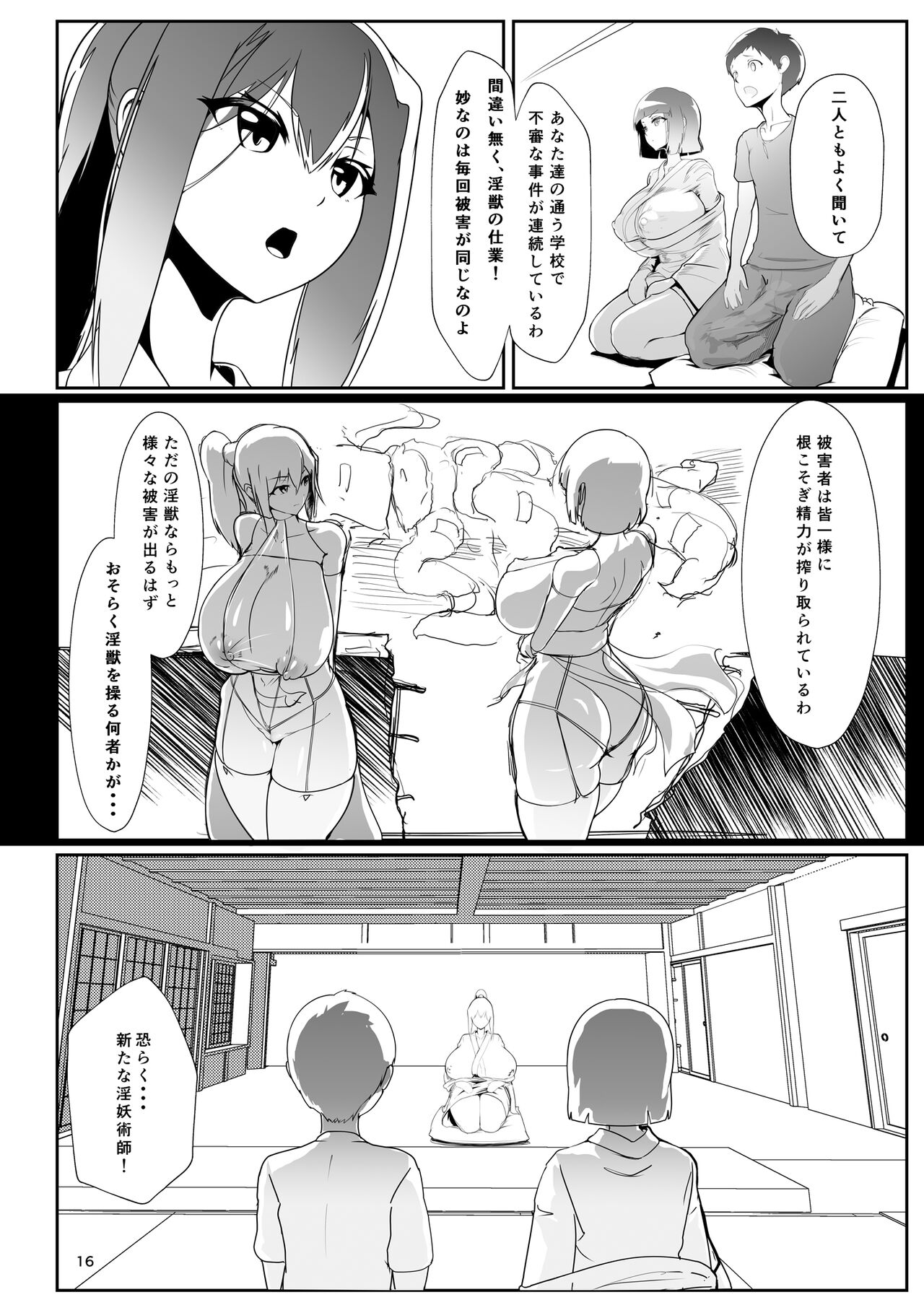 Inyou Kijutsu Kei -Ni- - Page 15