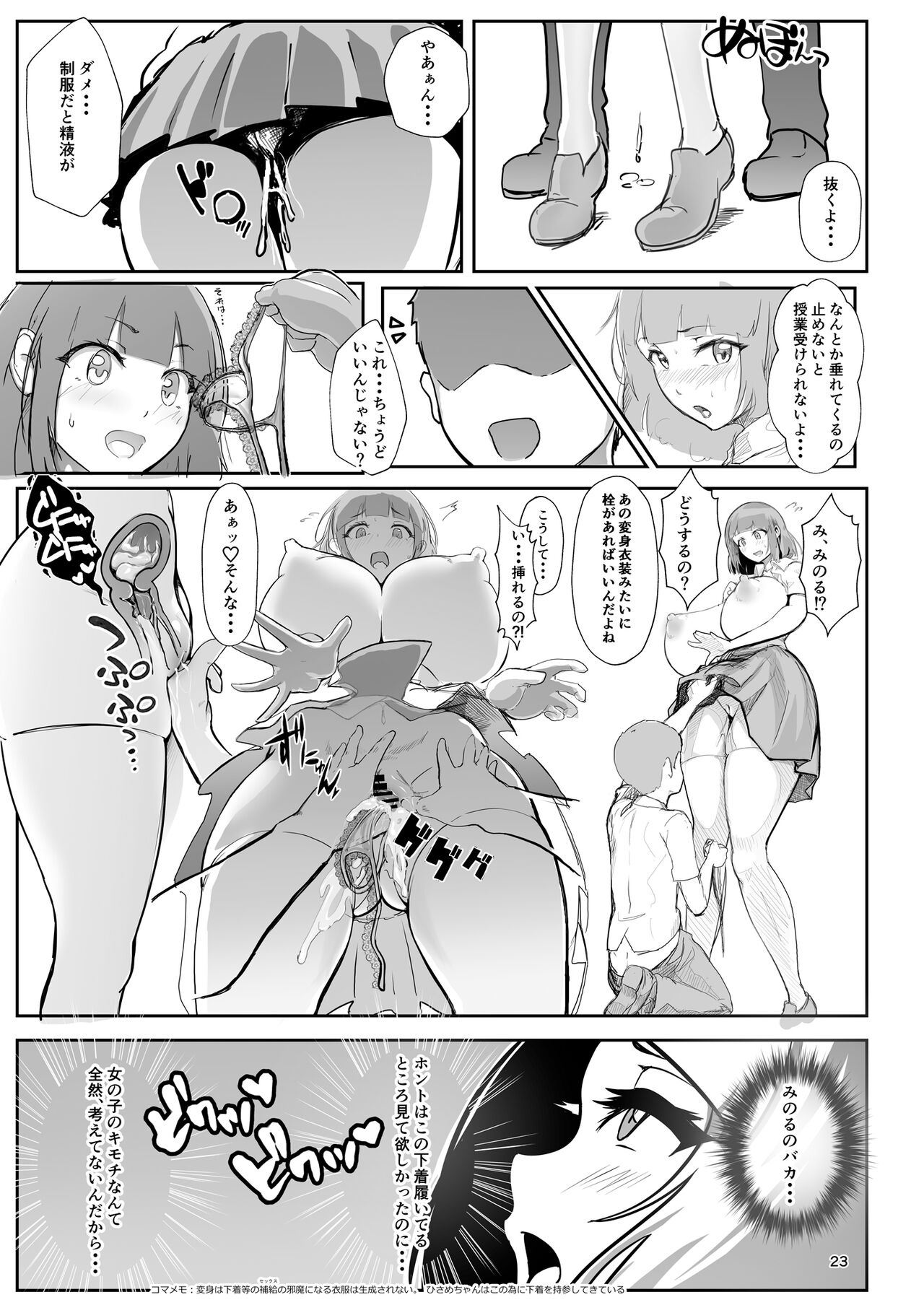 Inyou Kijutsu Kei -Ni- - Page 22