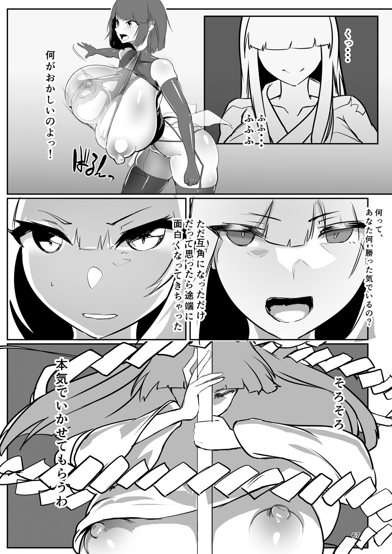 Inyou Kijutsu Kei -Ni- - Page 66