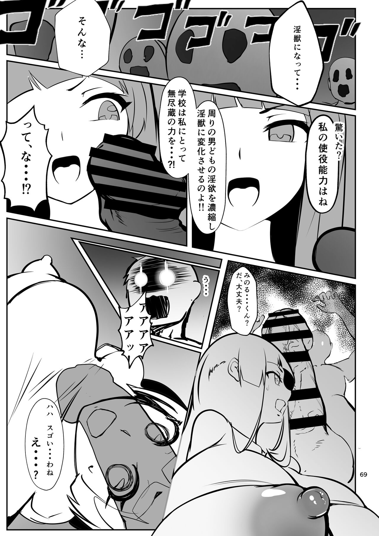 Inyou Kijutsu Kei -Ni- - Page 68
