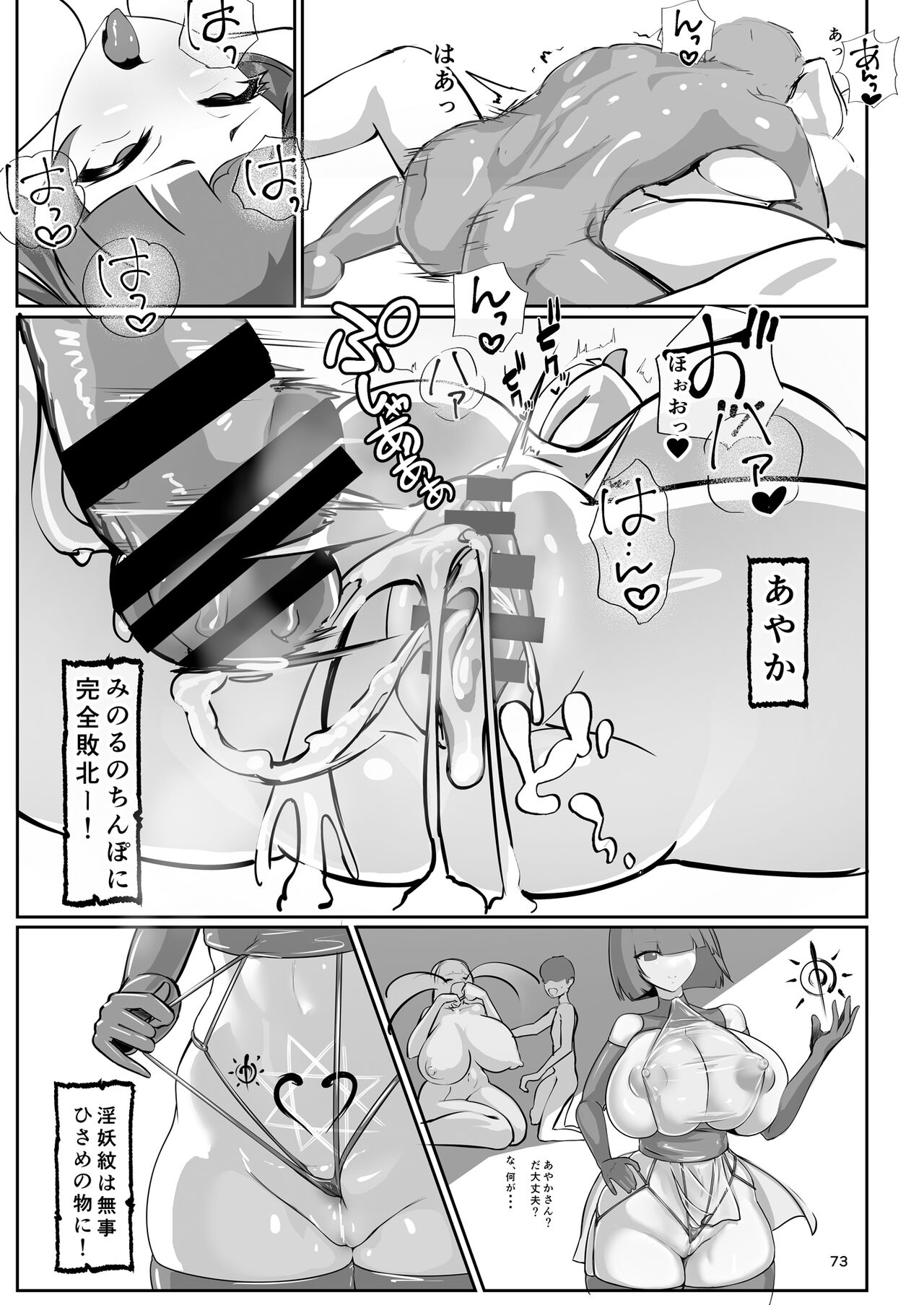 Inyou Kijutsu Kei -Ni- - Page 72