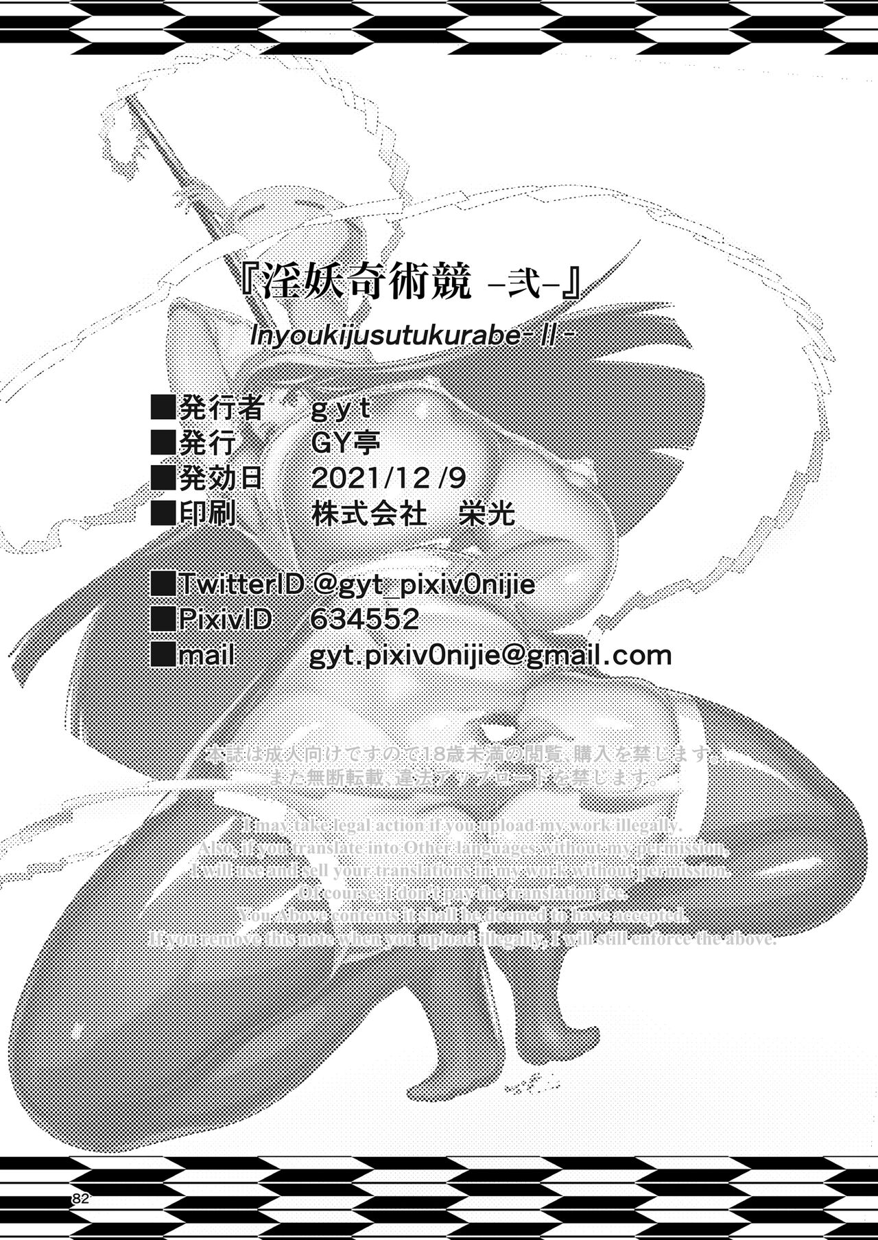 Inyou Kijutsu Kei -Ni- - Page 81