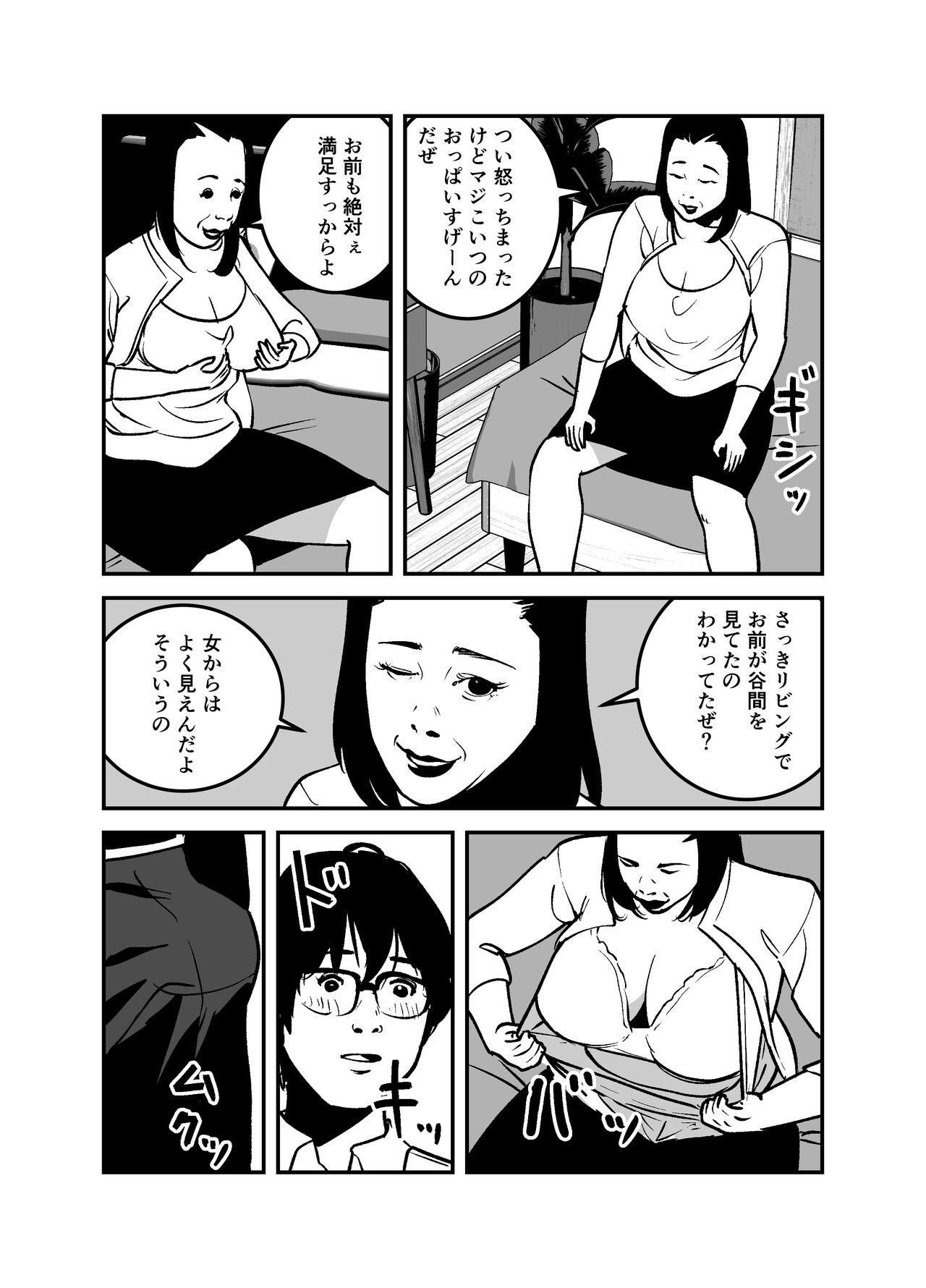 If You Possess It, You Can Only Have Rich Big Breasts Baba! - Page 11