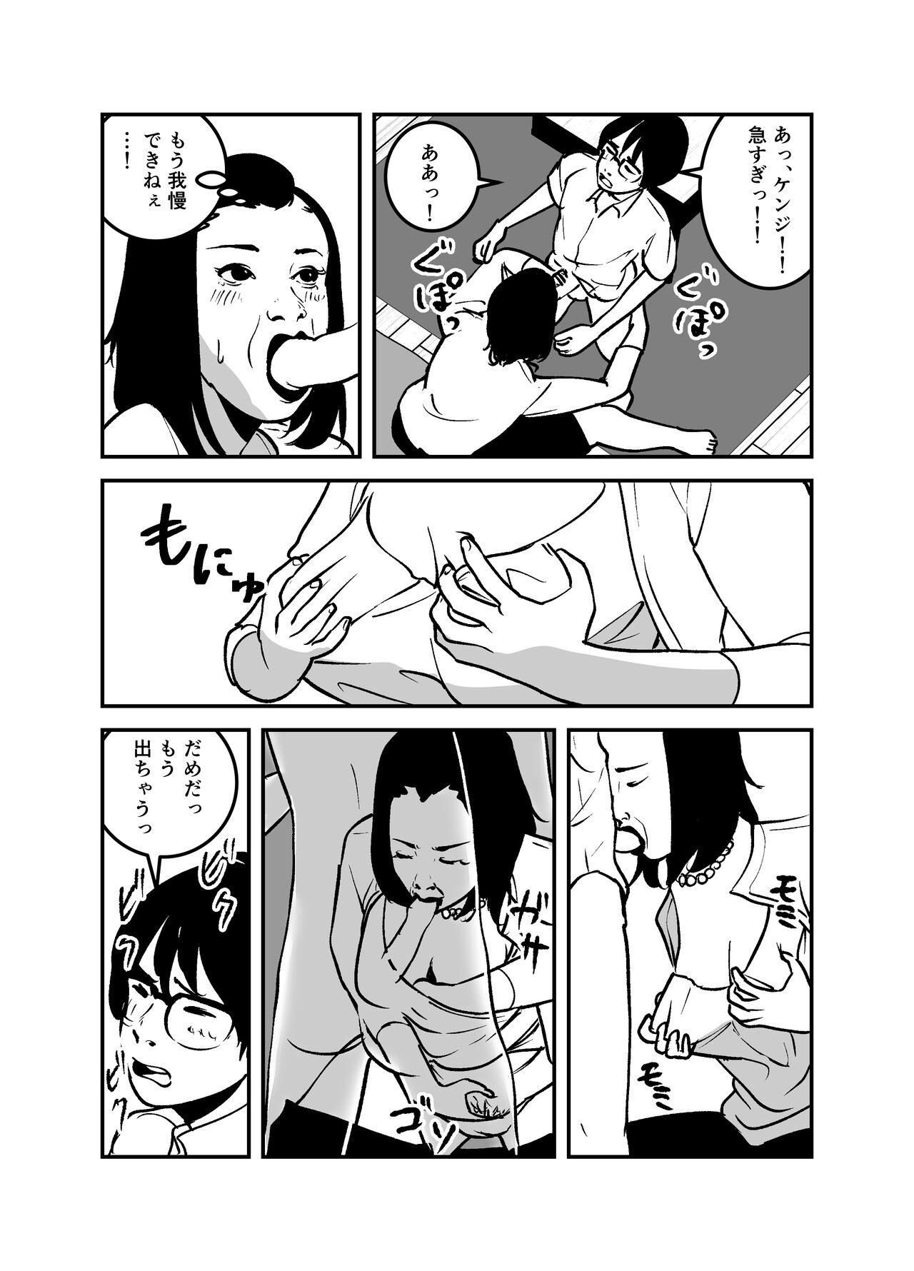 If You Possess It, You Can Only Have Rich Big Breasts Baba! - Page 14