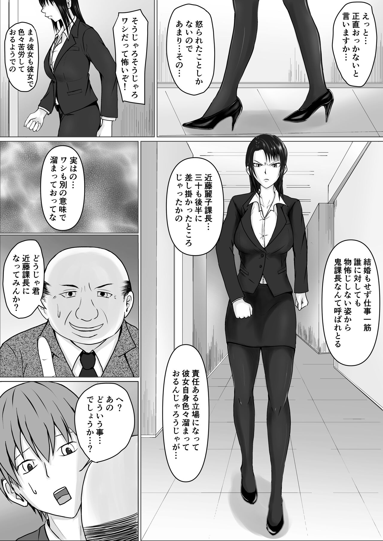 Possessed by a High-Flying Boss - Page 6