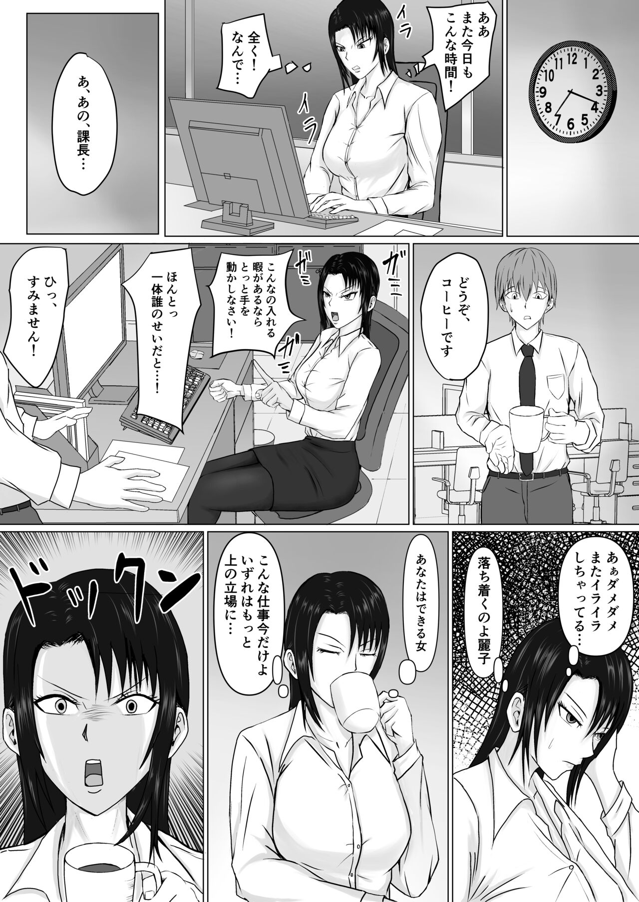 Possessed by a High-Flying Boss - Page 7