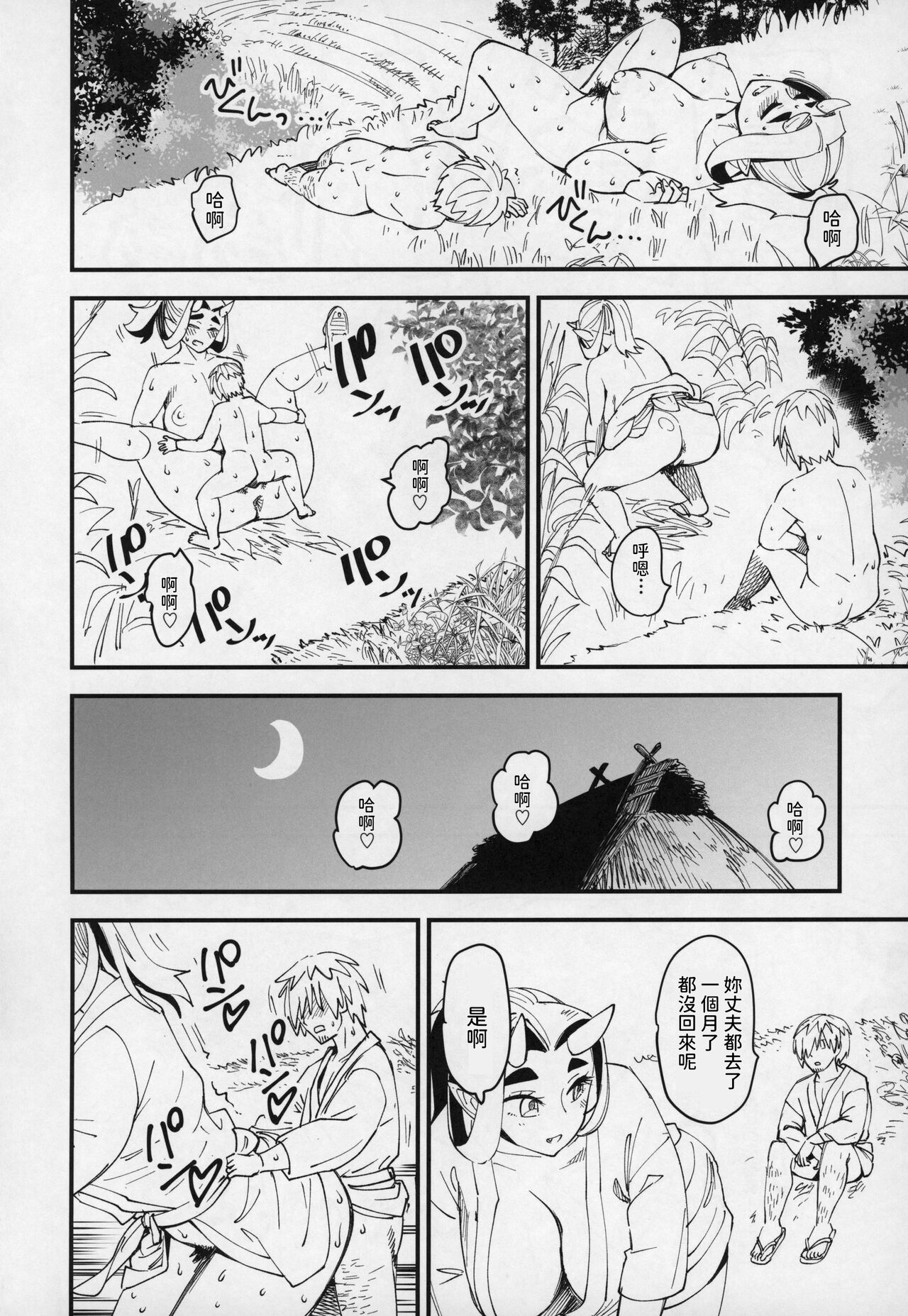 Oni Musume to Tabibito - Page 27