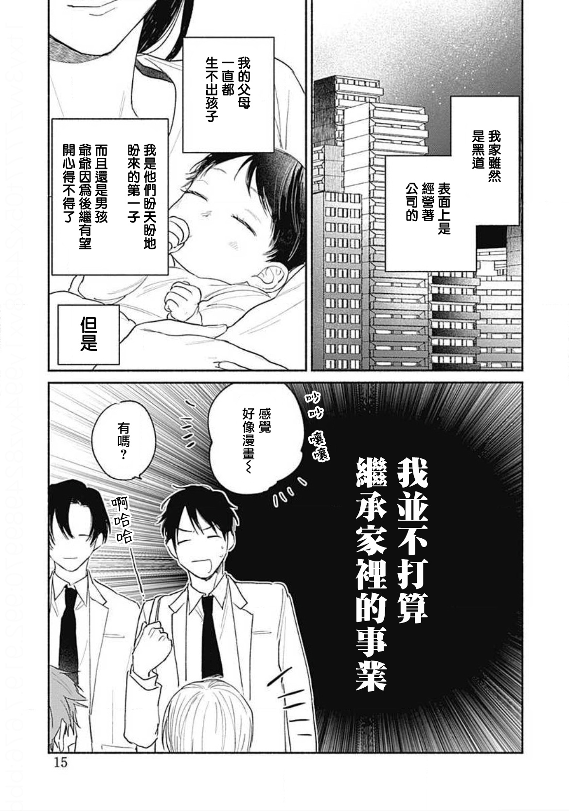 Kimi wa Tomodachi | 你是我朋友 Ch. 1 - Page 11