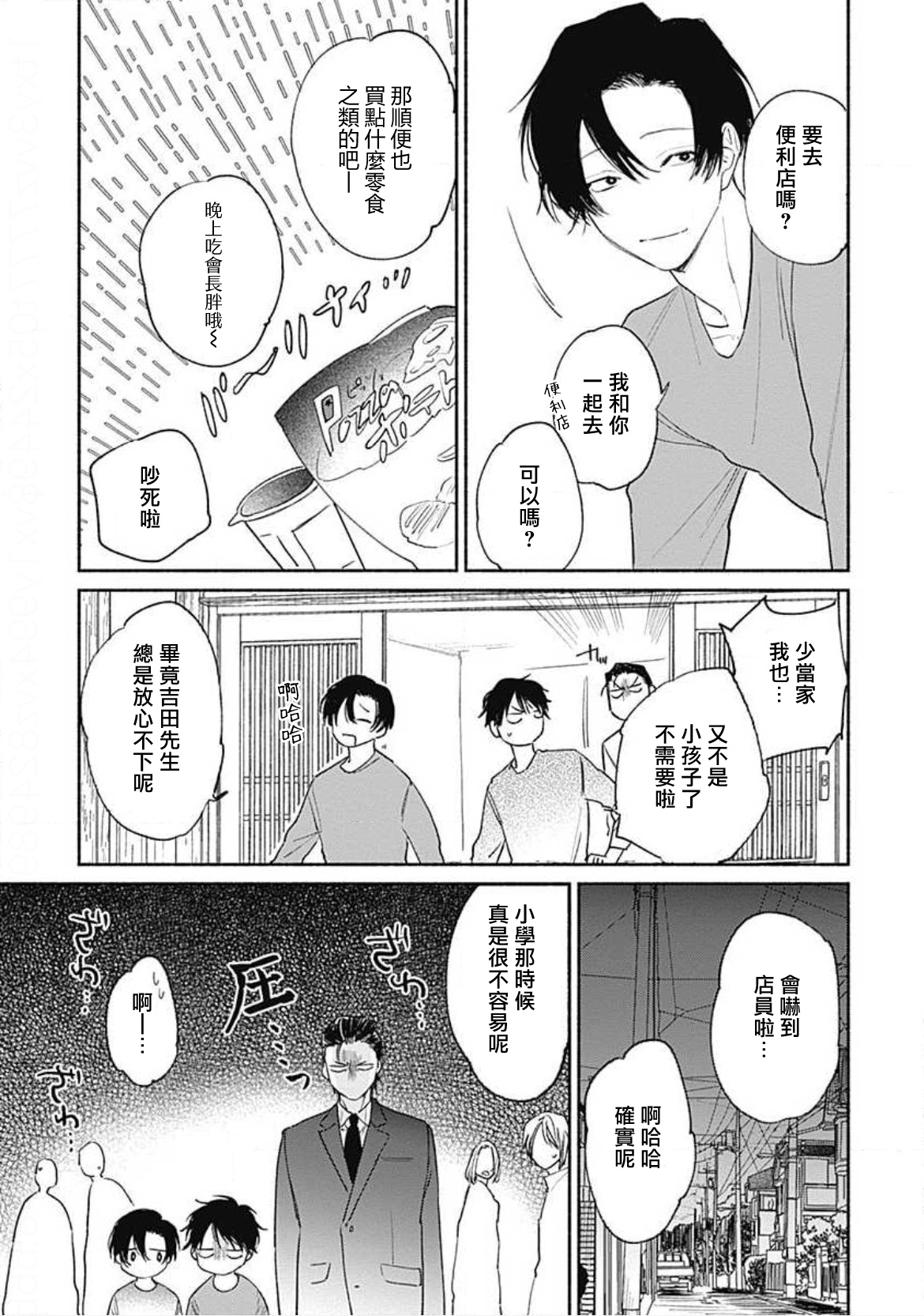 Kimi wa Tomodachi | 你是我朋友 Ch. 1 - Page 15