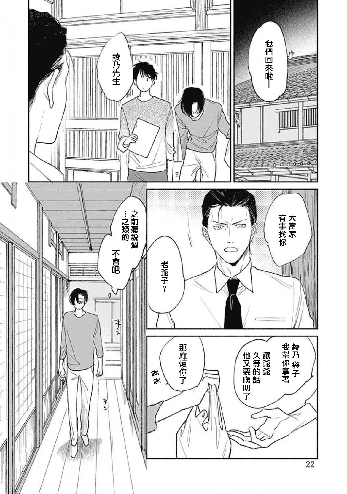Kimi wa Tomodachi | 你是我朋友 Ch. 1 - Page 18