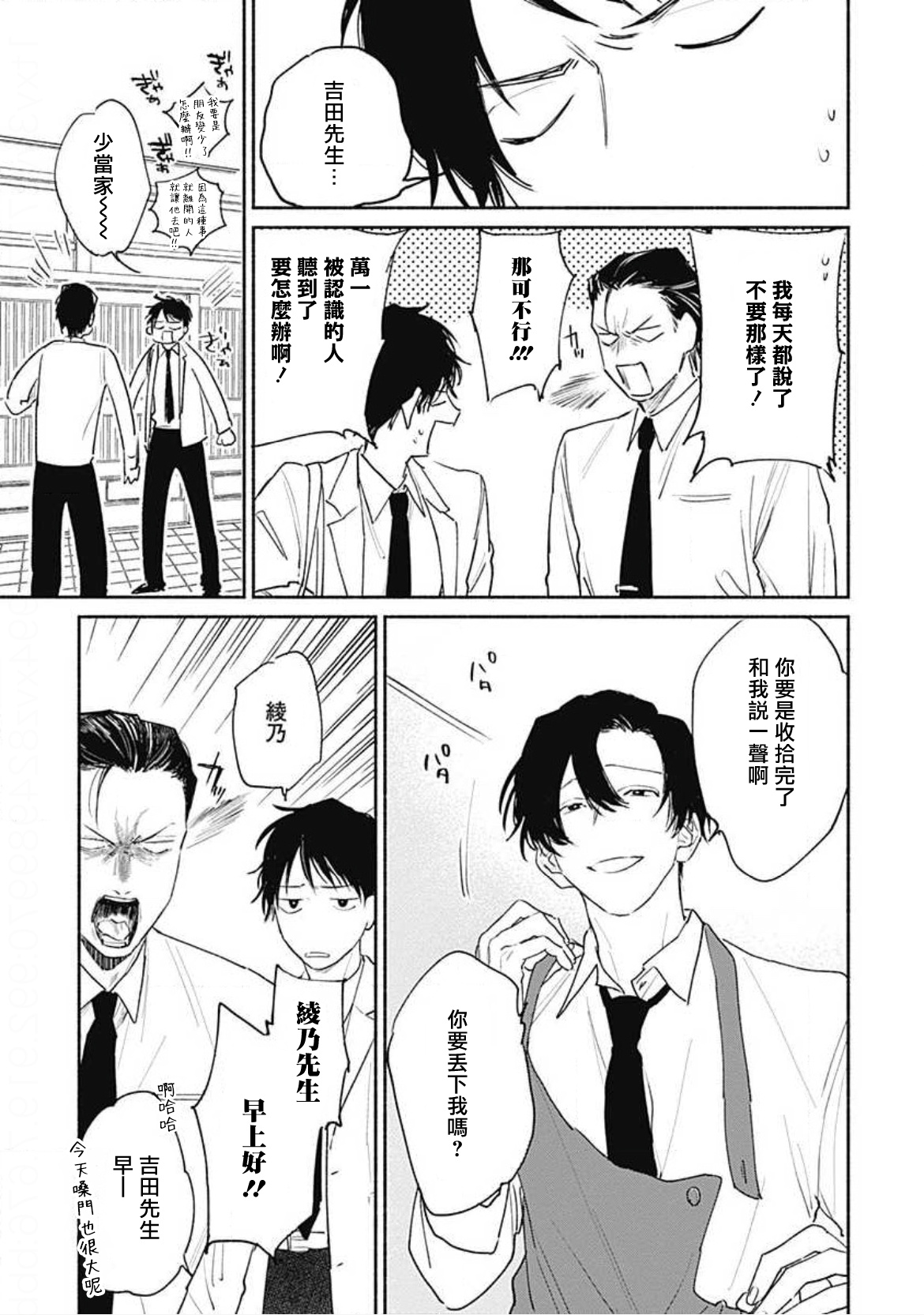 Kimi wa Tomodachi | 你是我朋友 Ch. 1 - Page 7