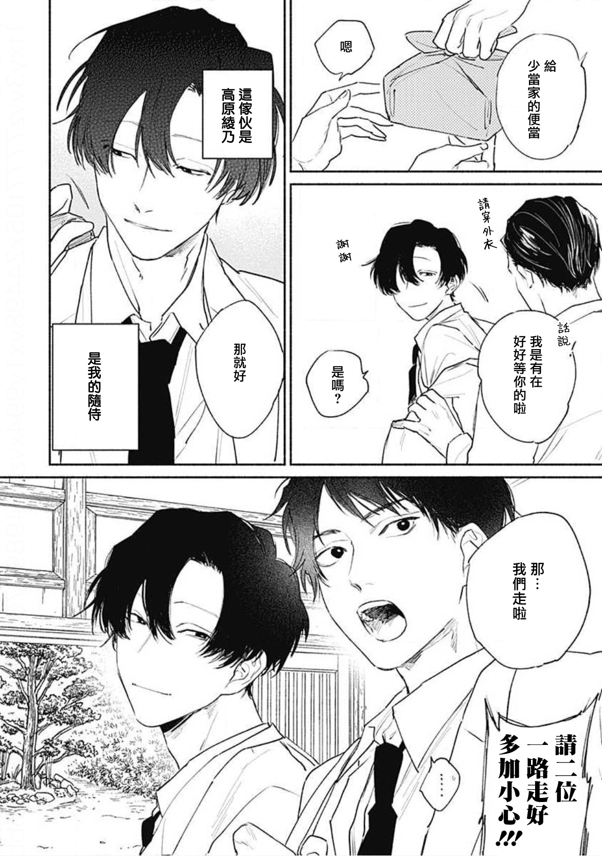Kimi wa Tomodachi | 你是我朋友 Ch. 1 - Page 8
