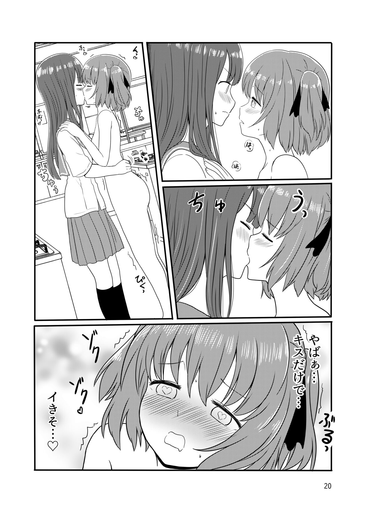 Roshutsu Play suru Yuripple - Page 18