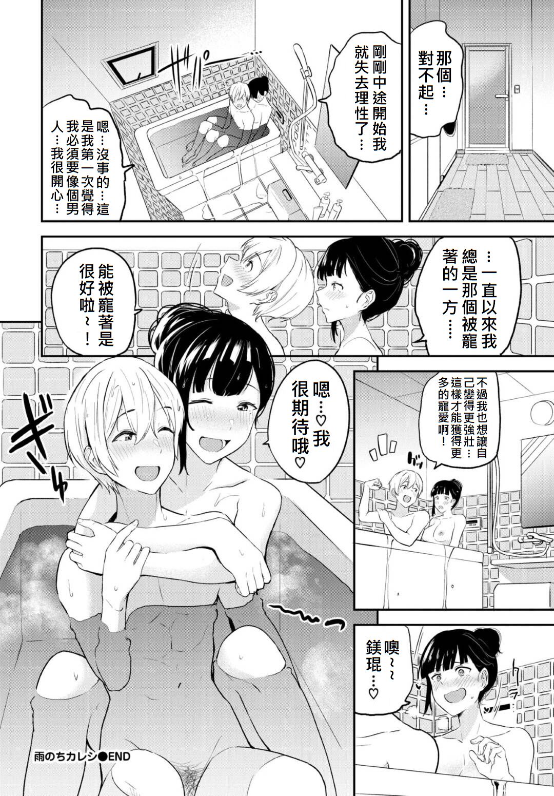 Amenochi Kareshi - Page 20