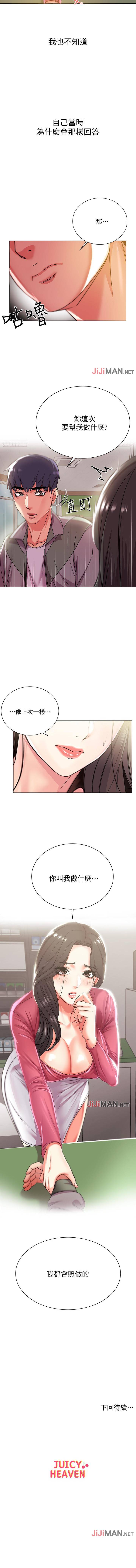 【周三连载】超市的漂亮姐姐（作者：北鼻&逃兵） 第1~77话 - Page 77