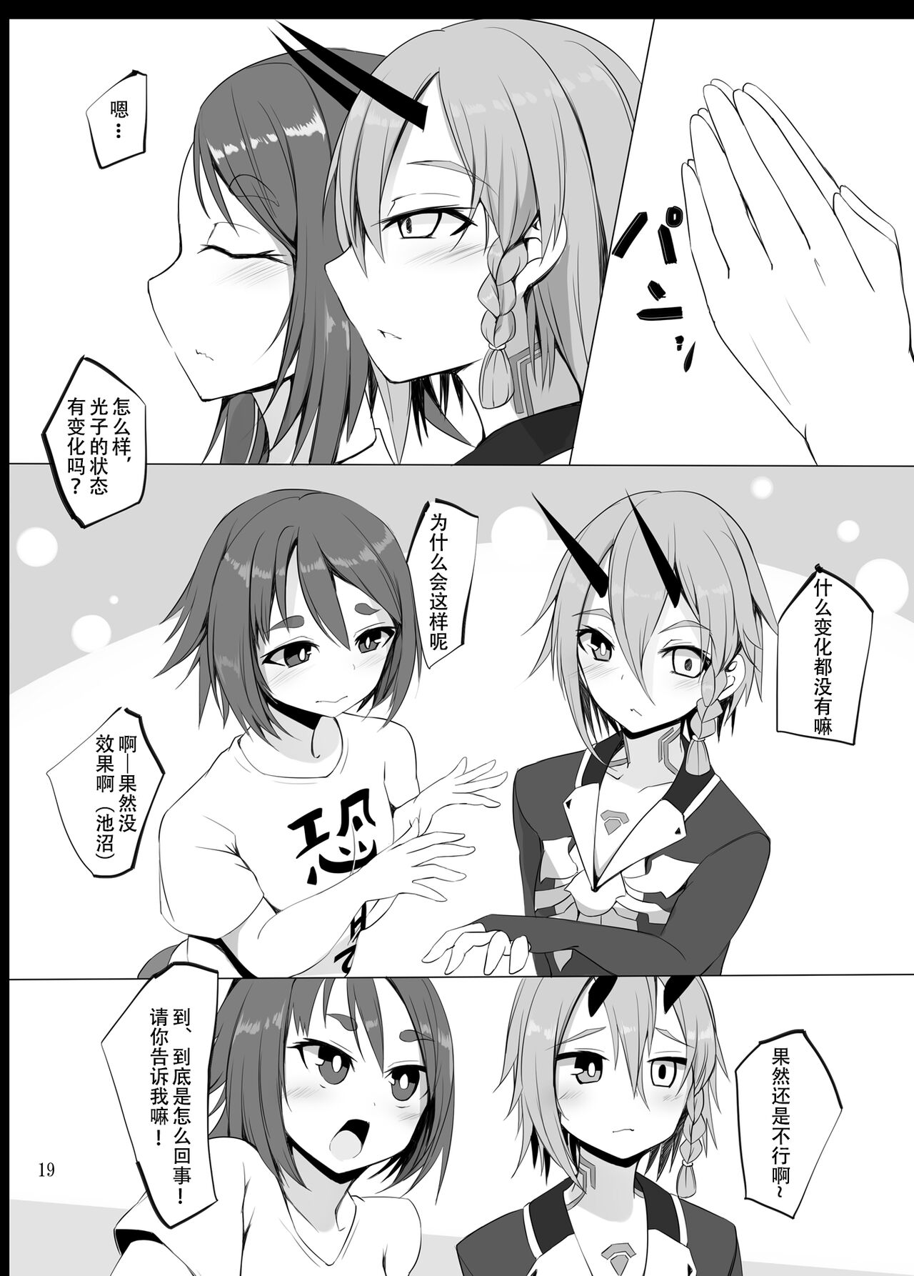 Pusoni no Sukebe Bon NT - Page 19