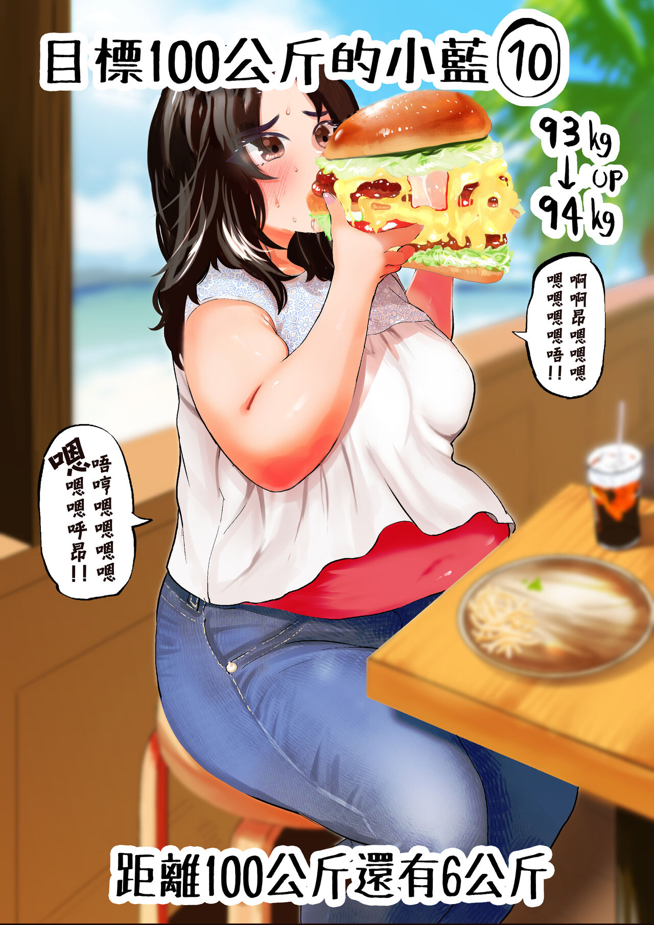 Ai aims for 100kg | 目標100公斤的小藍 - Page 25