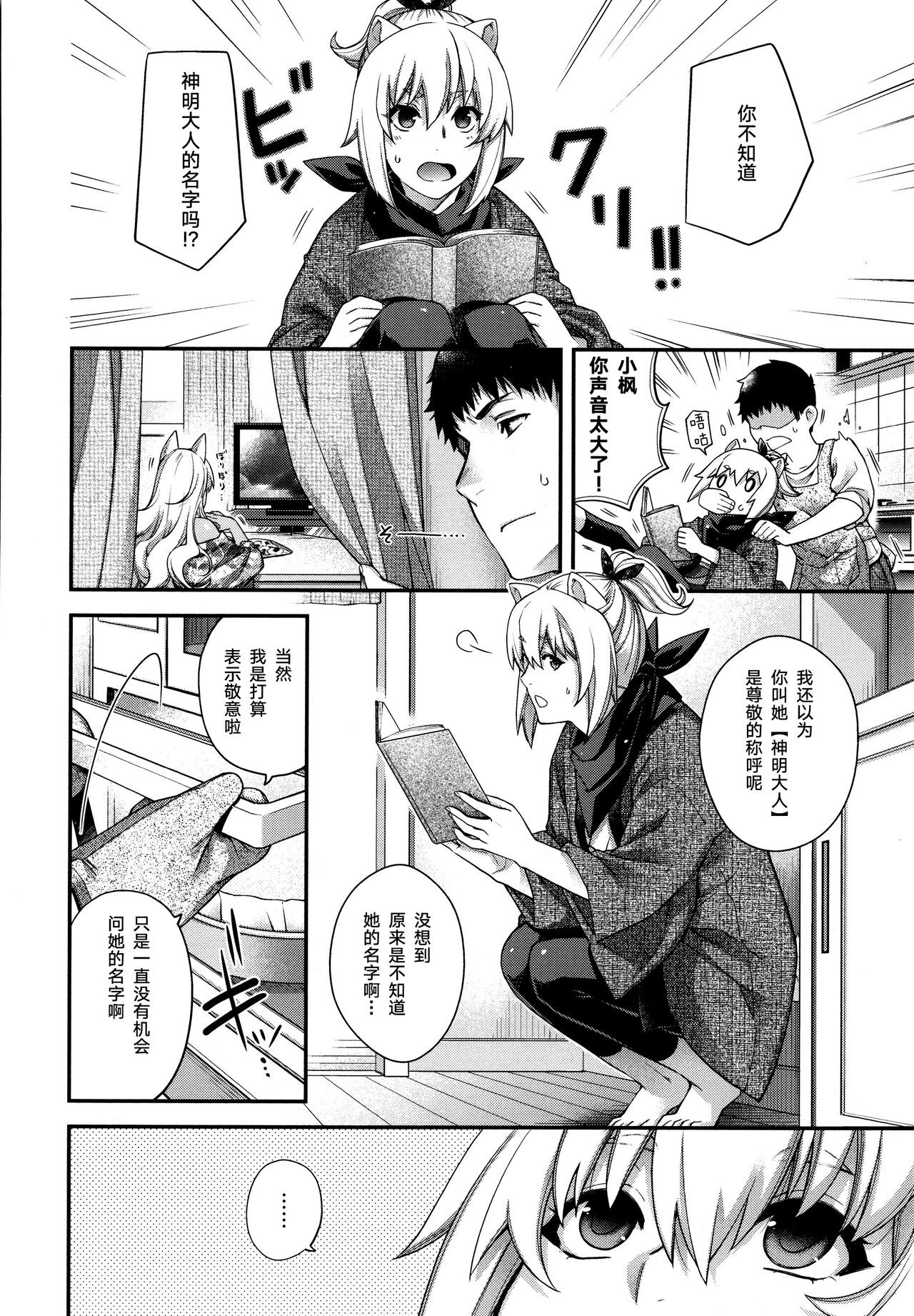 Meguriai no Kemono - Page 255