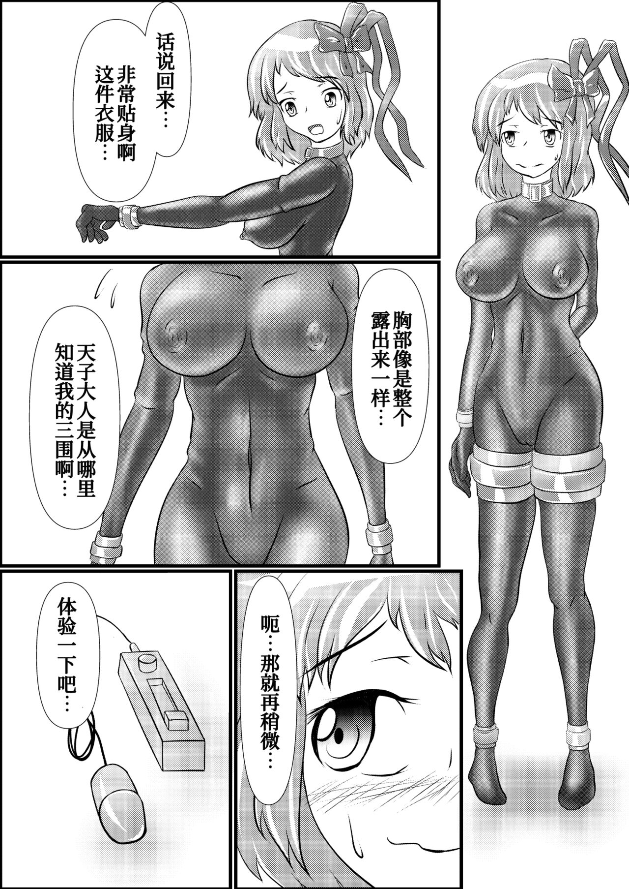 Iku no Hazukashii Self-Bondage Hatsutaiken - Page 10