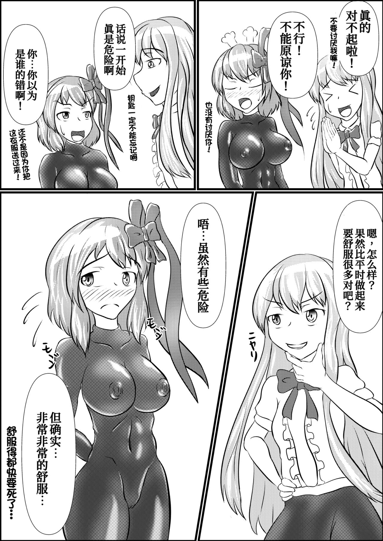 Iku no Hazukashii Self-Bondage Hatsutaiken - Page 24