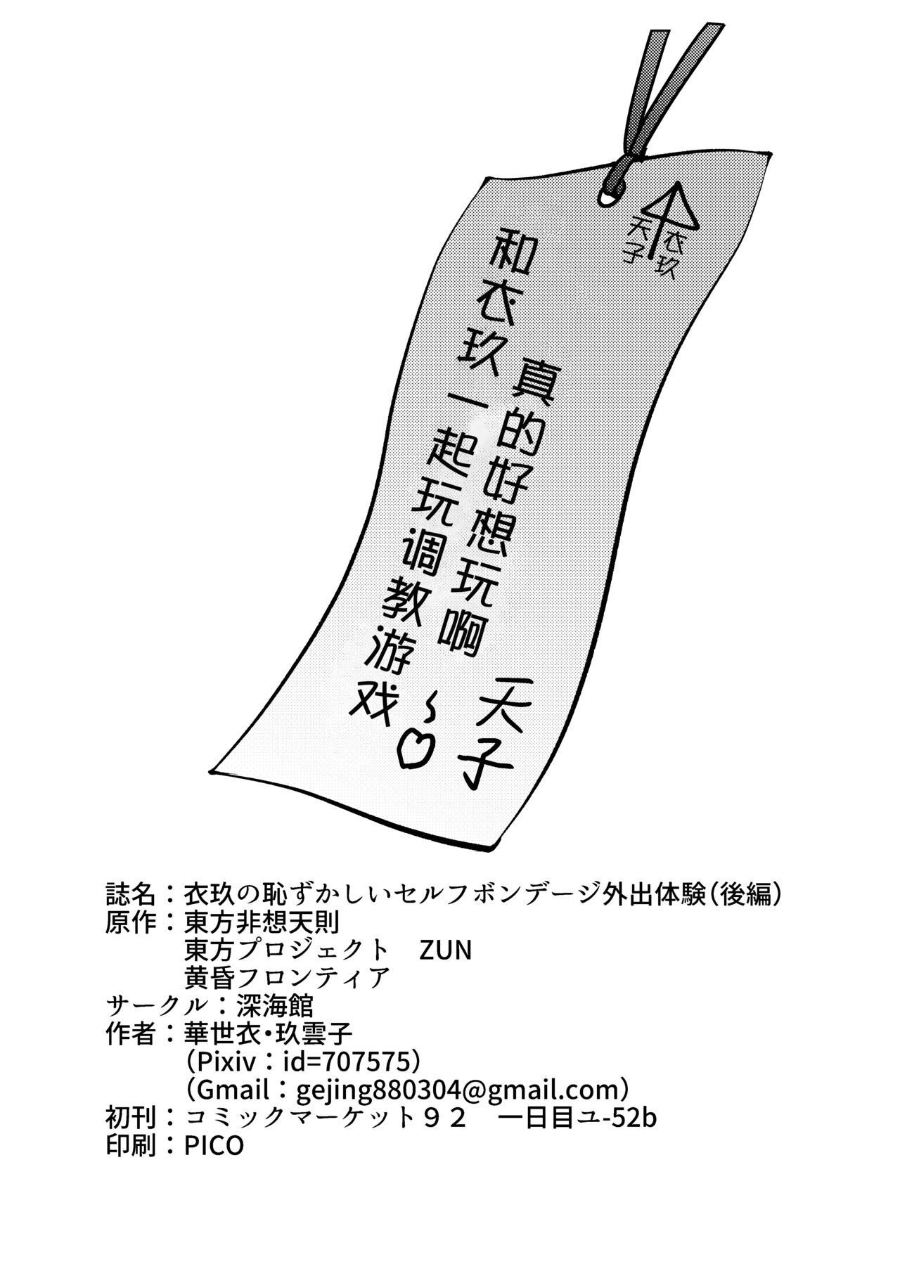 Iku no Hazukashii Self-Bondage Gaishutsu Taiken - Page 20