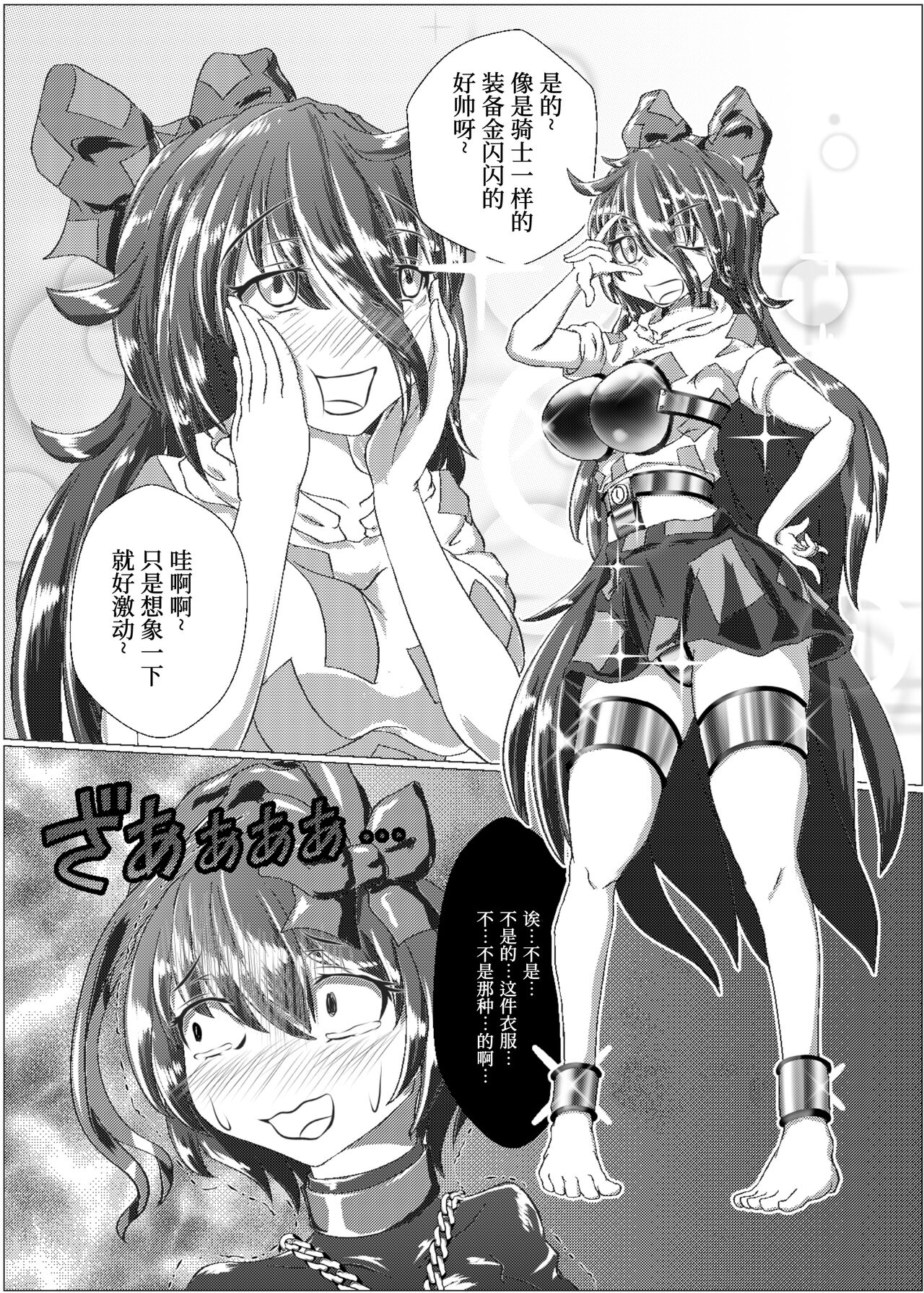 Iku no Self-Bondage (Full Soubi) Taiken Gaman Hen - Page 25