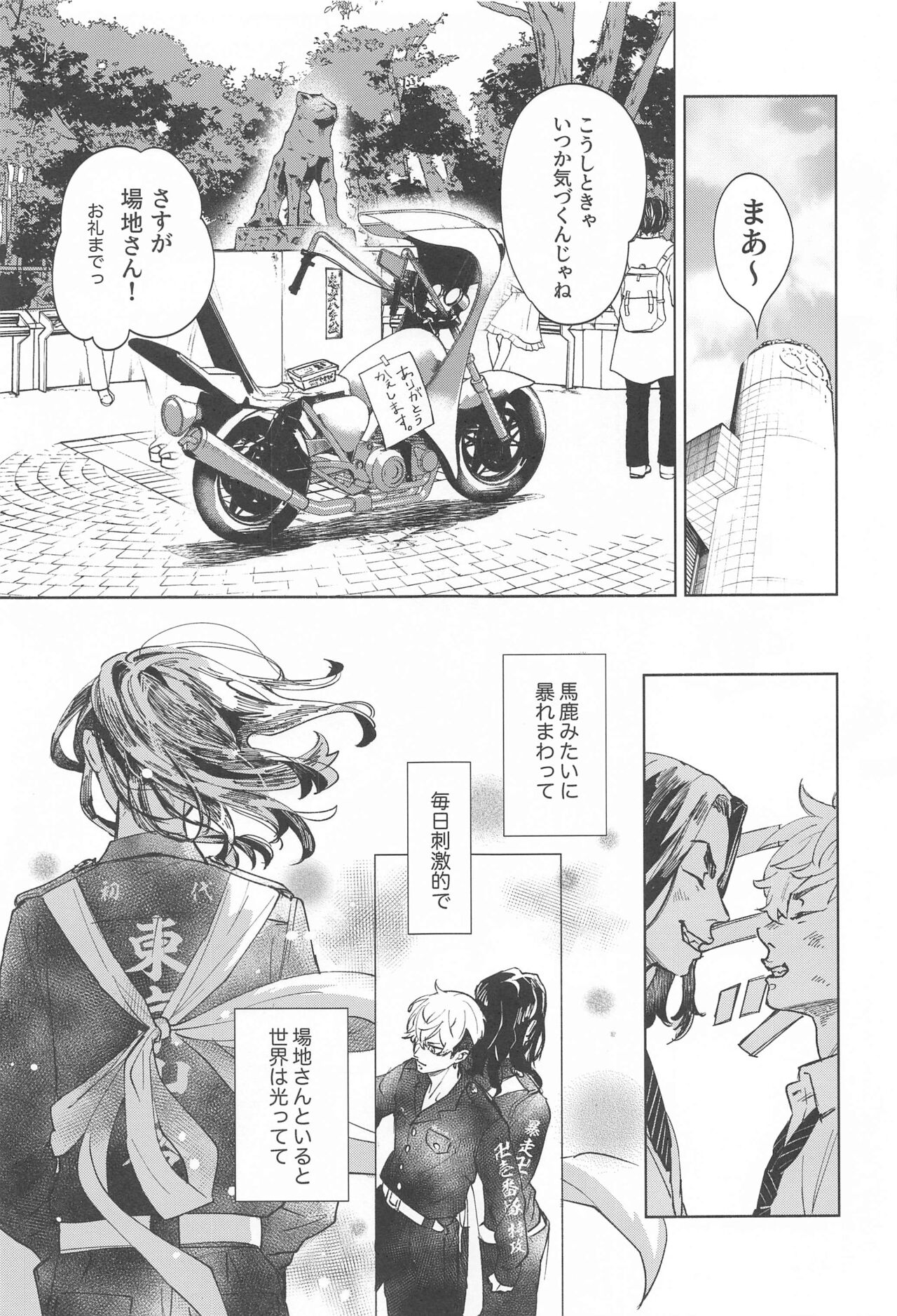 Ao no Kagerou - Page 12