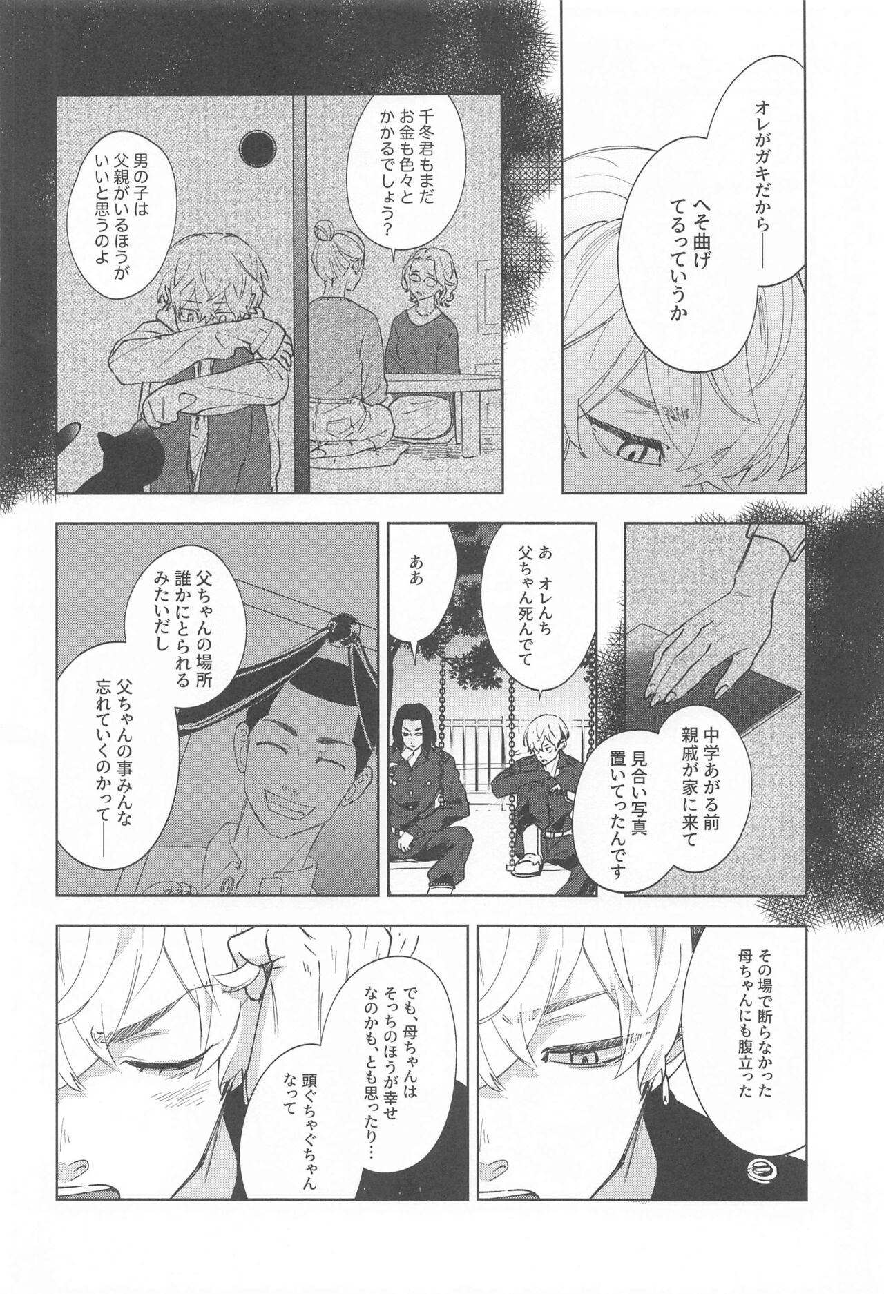 Ao no Kagerou - Page 17