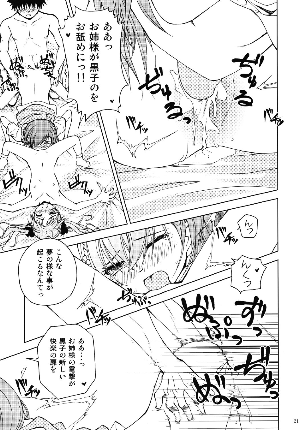 Onee-sama o Ruijinen to Sememakuri desu no!! - Page 21
