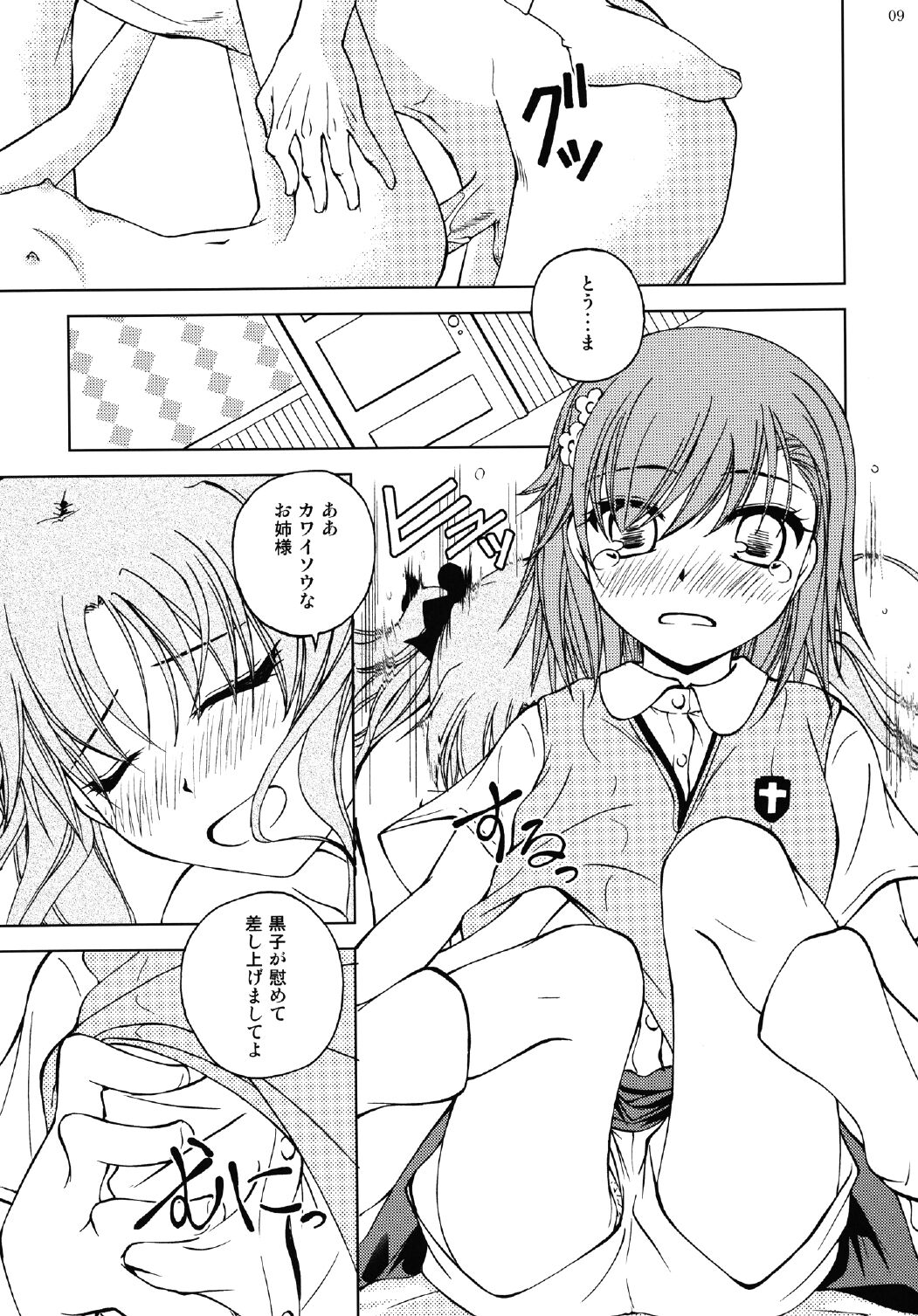 Onee-sama o Ruijinen to Sememakuri desu no!! - Page 9