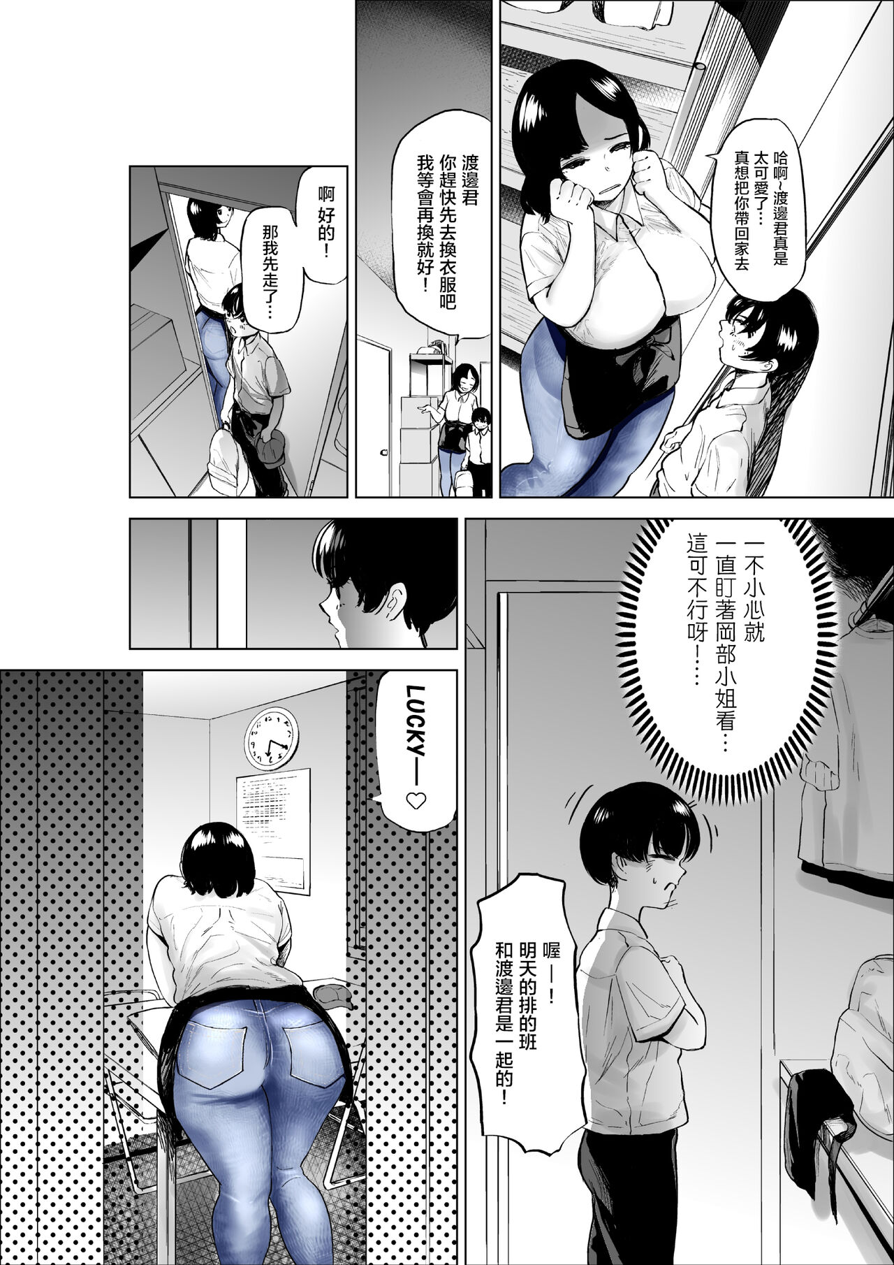 Sekkyokuteki na Beit no Senpai no Hanashi | 打工的前輩有夠主動 - Page 16