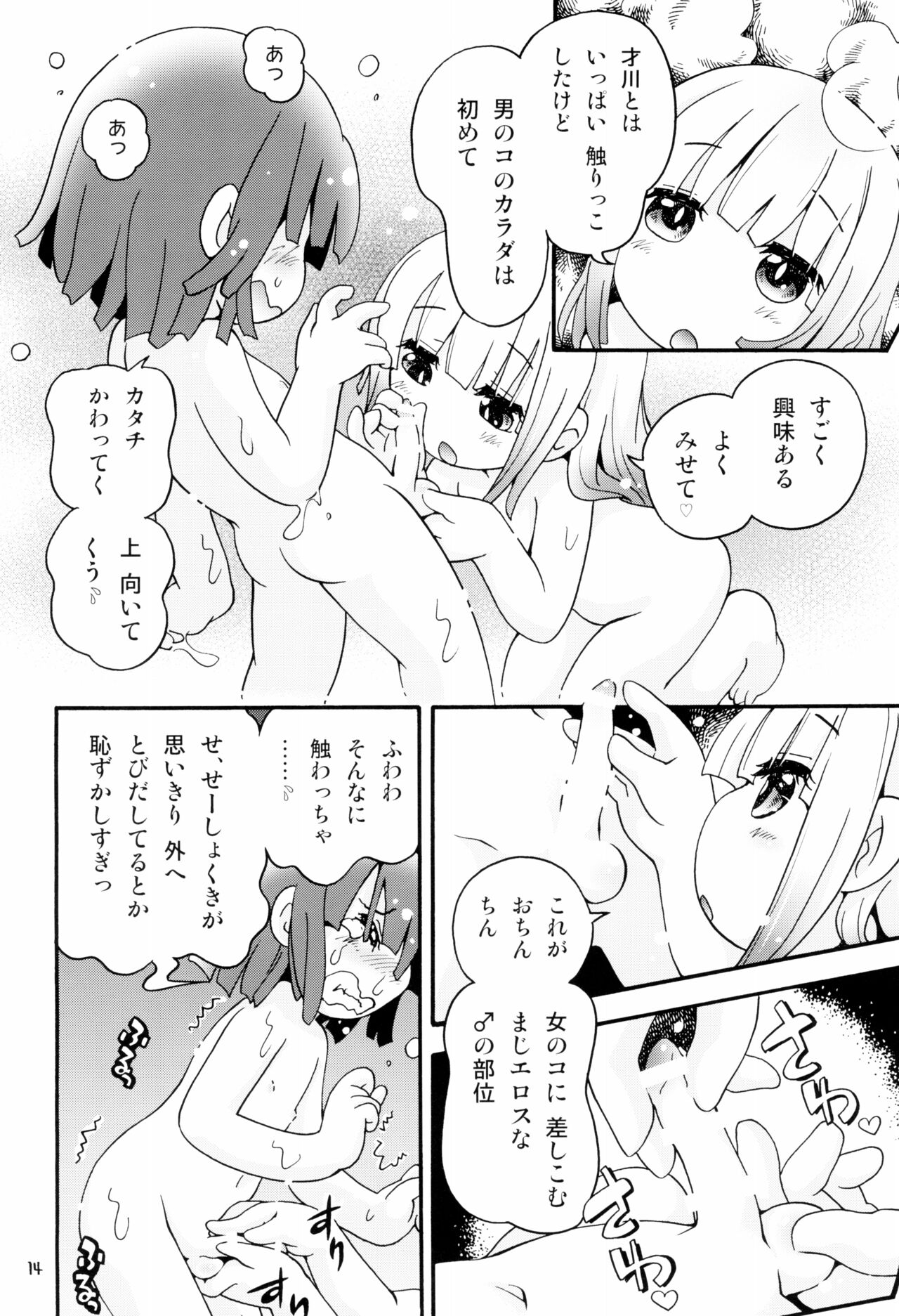 Torori Yu kagen Oniku kagen - Page 14