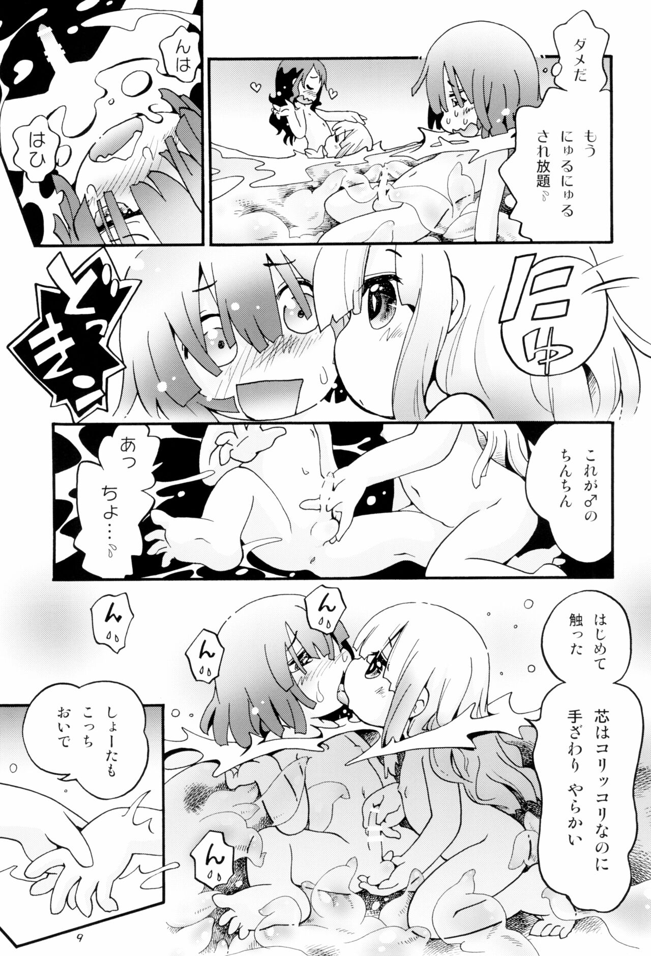 Torori Yu kagen Oniku kagen - Page 9